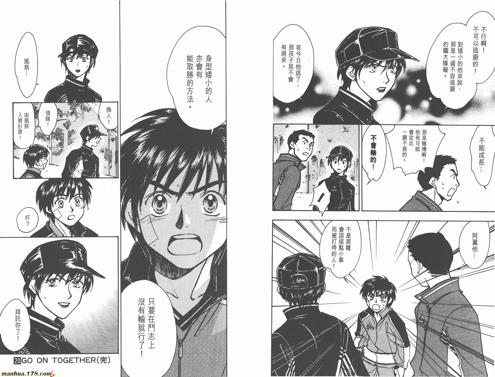 哨声响起 第20卷 第101页