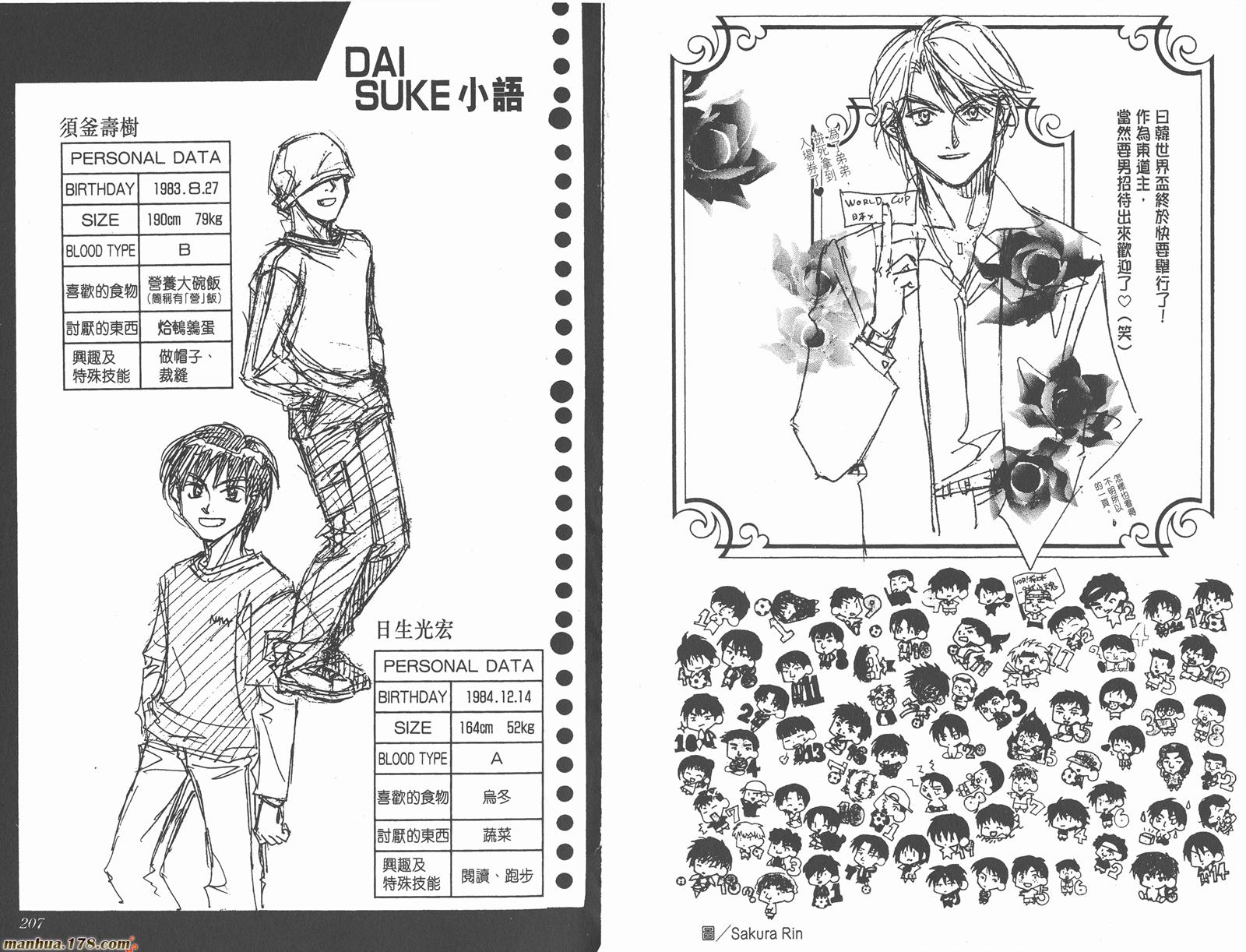 哨声响起 第20卷 第103页