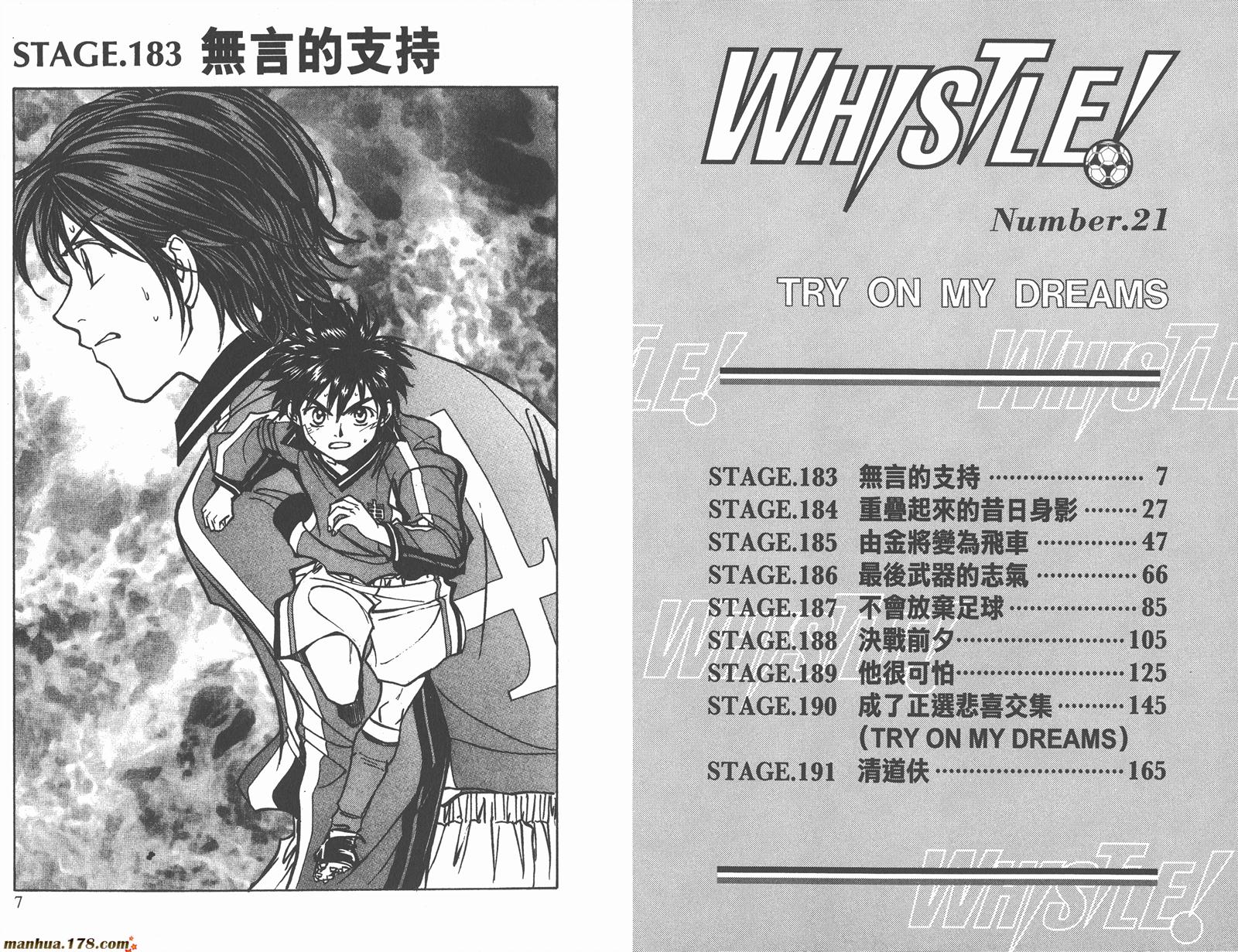 哨声响起 第21卷 第3页