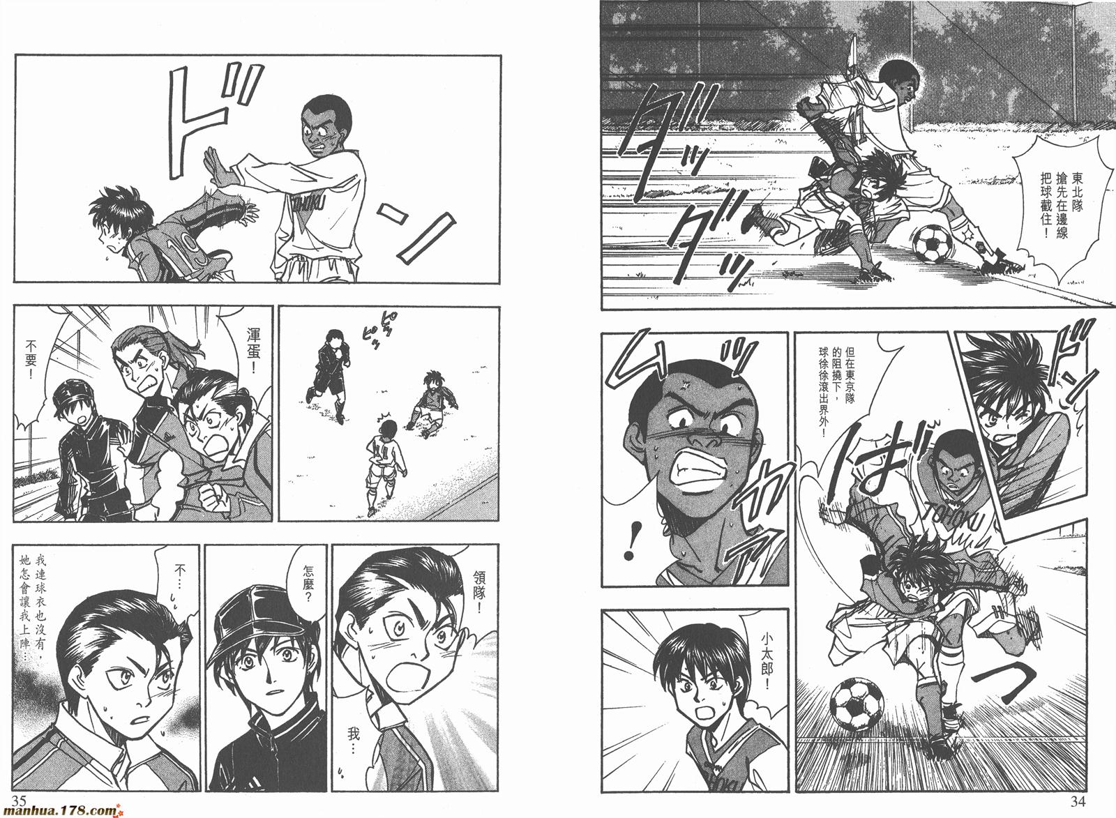 哨声响起 第21卷 第17页