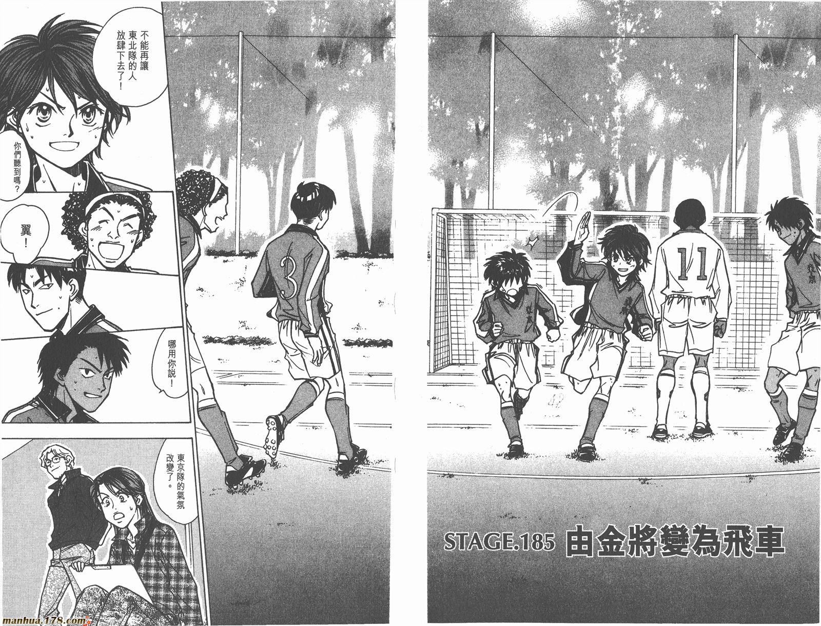 哨声响起 第21卷 第24页