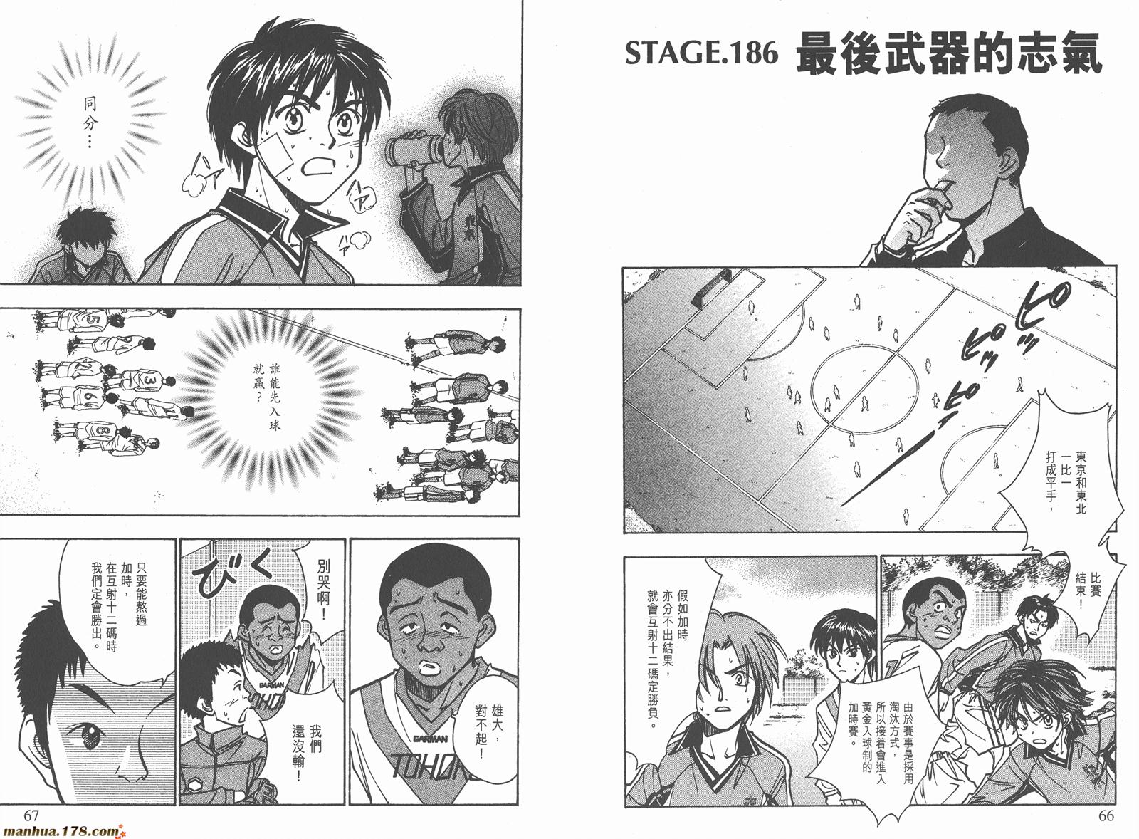 哨声响起 第21卷 第33页