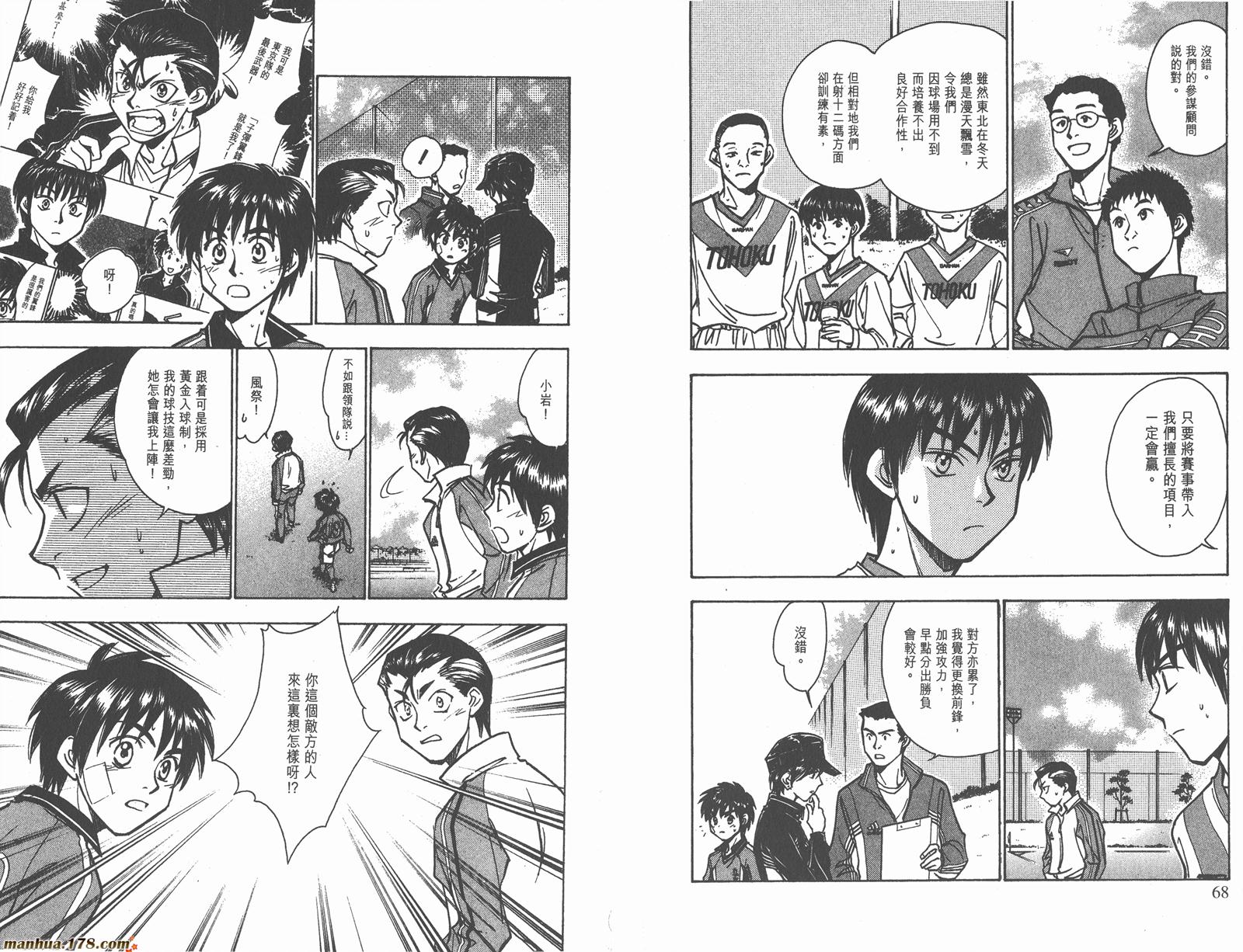 哨声响起 第21卷 第34页