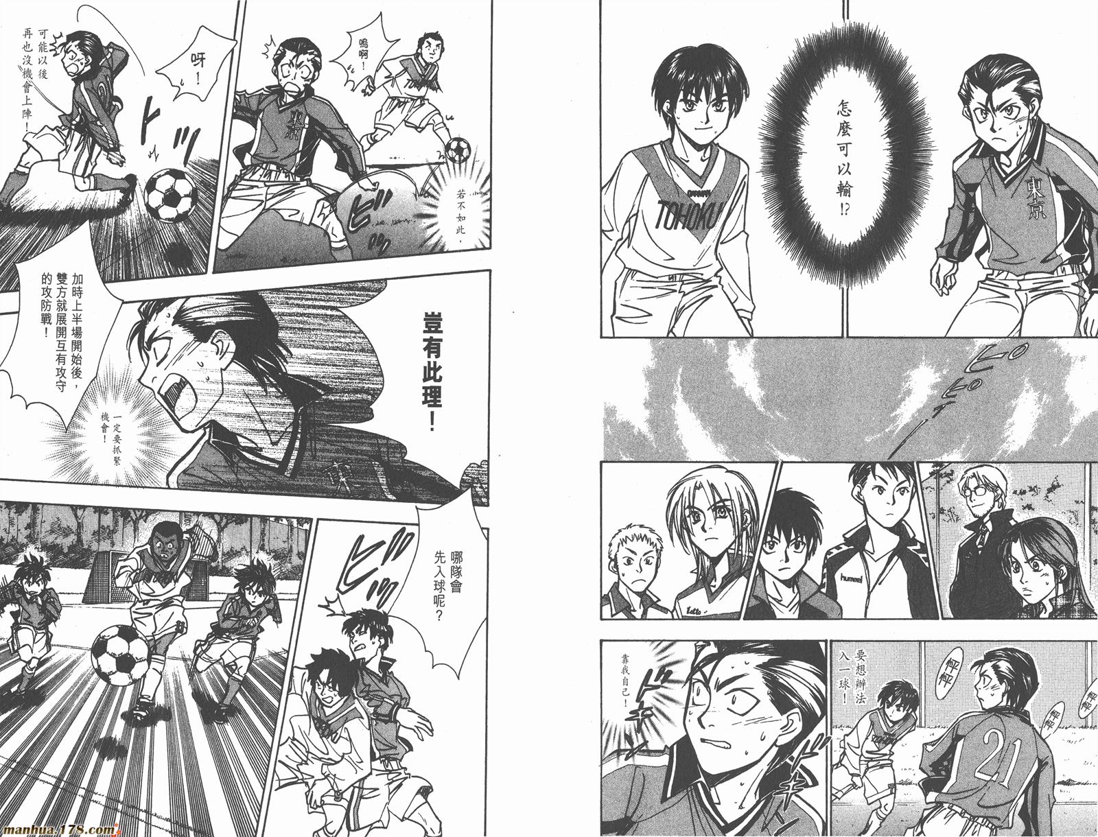 哨声响起 第21卷 第38页