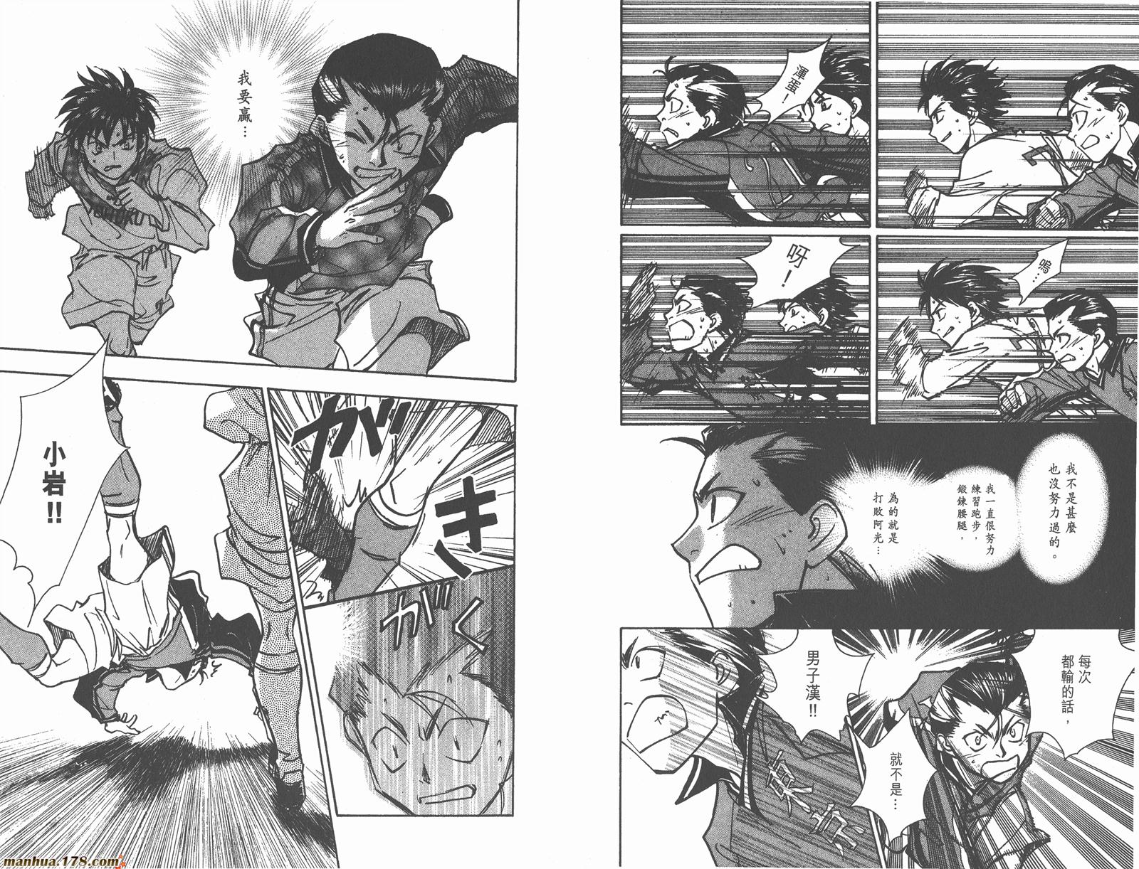 哨声响起 第21卷 第41页