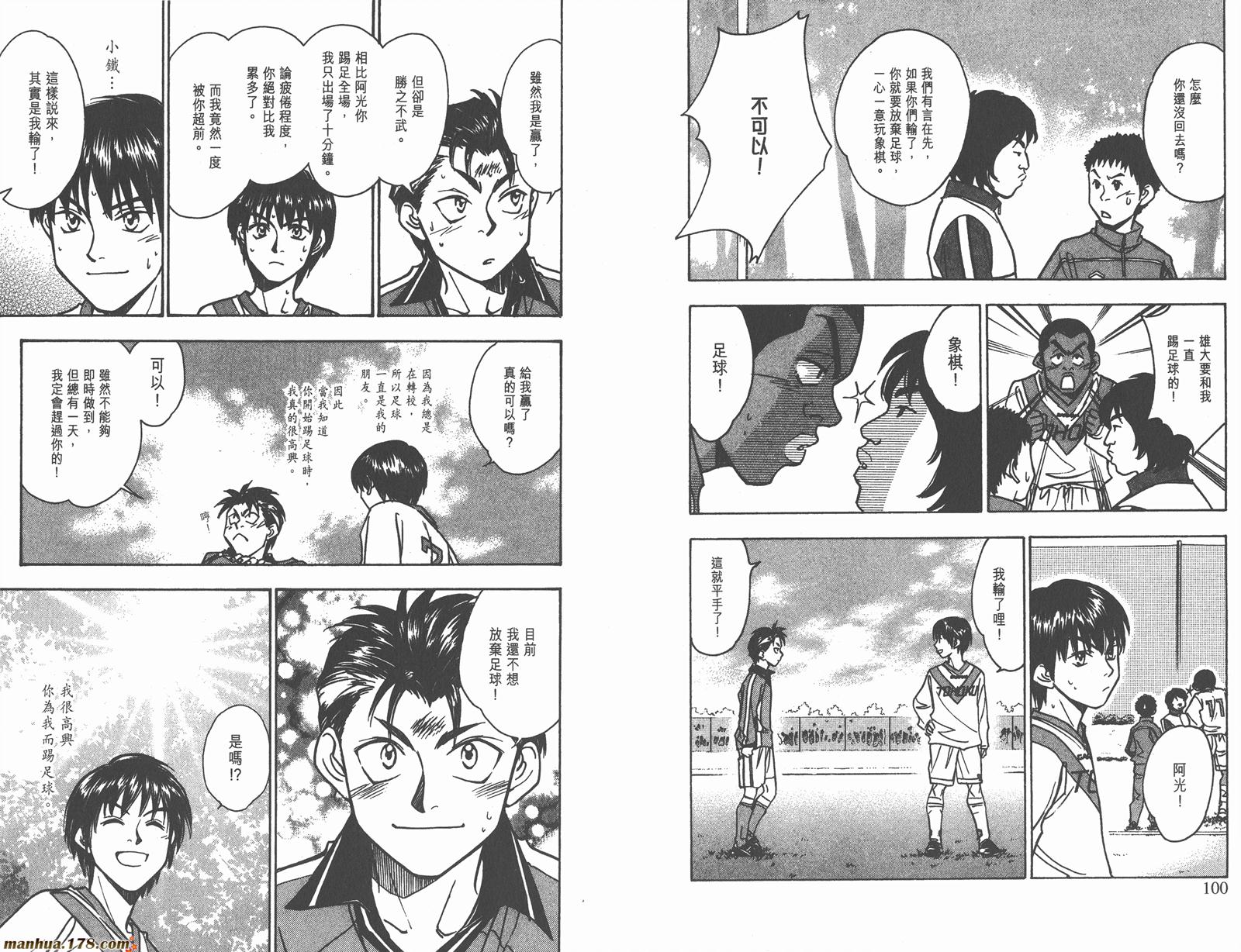 哨声响起 第21卷 第50页