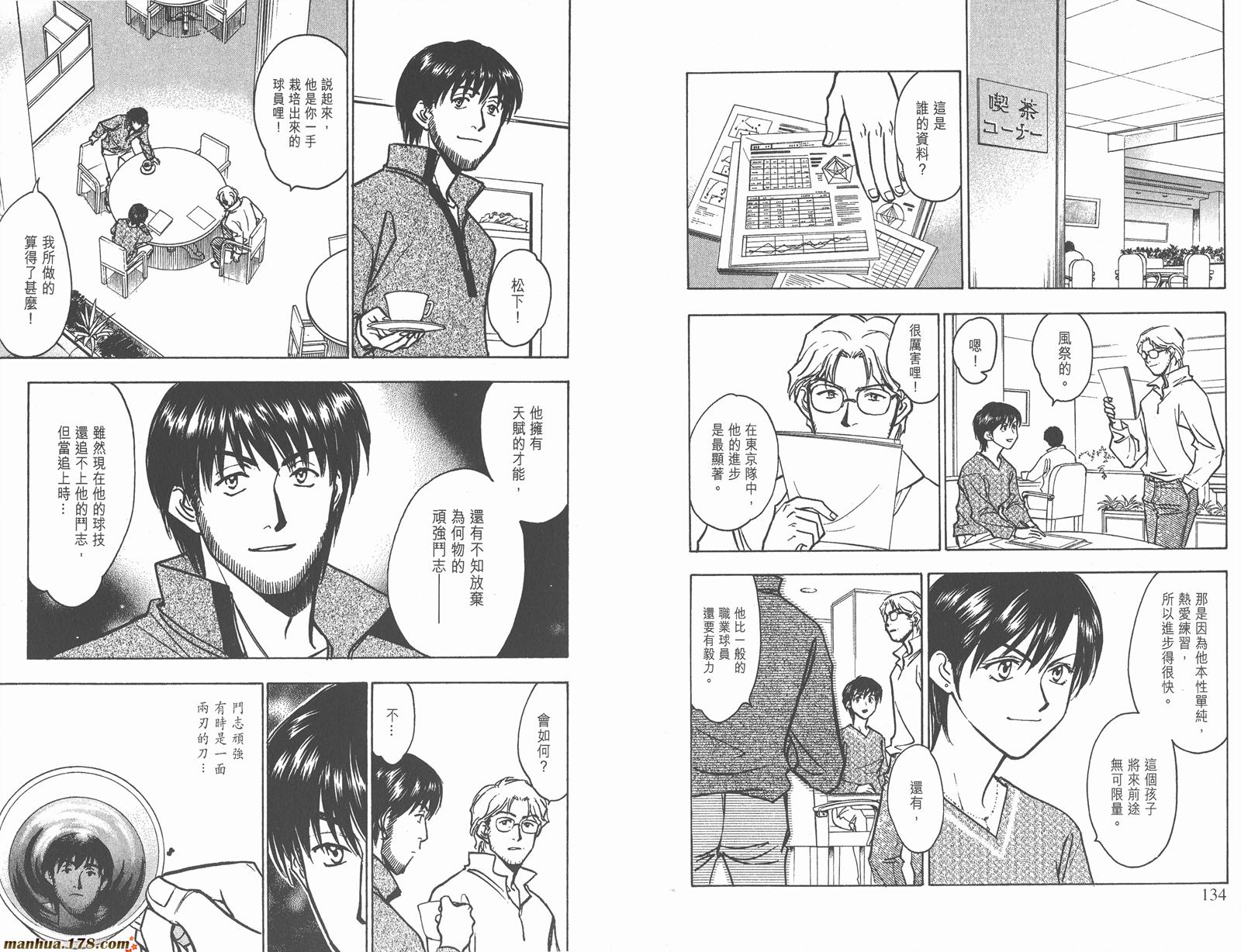 哨声响起 第21卷 第67页