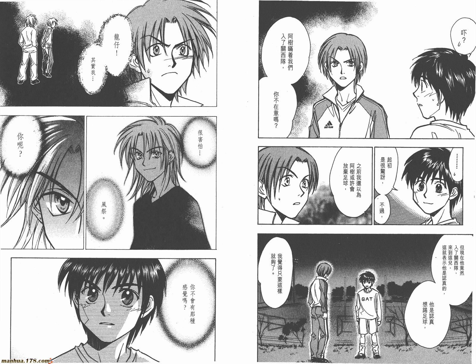 哨声响起 第21卷 第71页