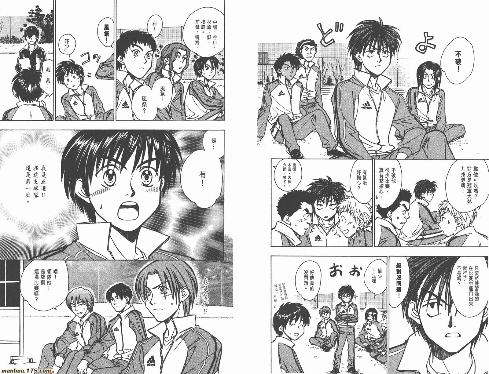 哨声响起 第21卷 第75页