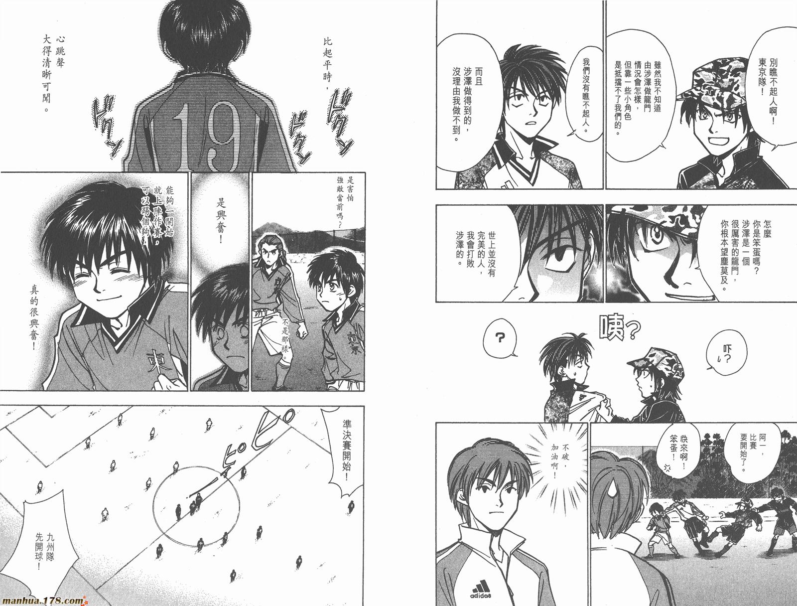 哨声响起 第21卷 第78页