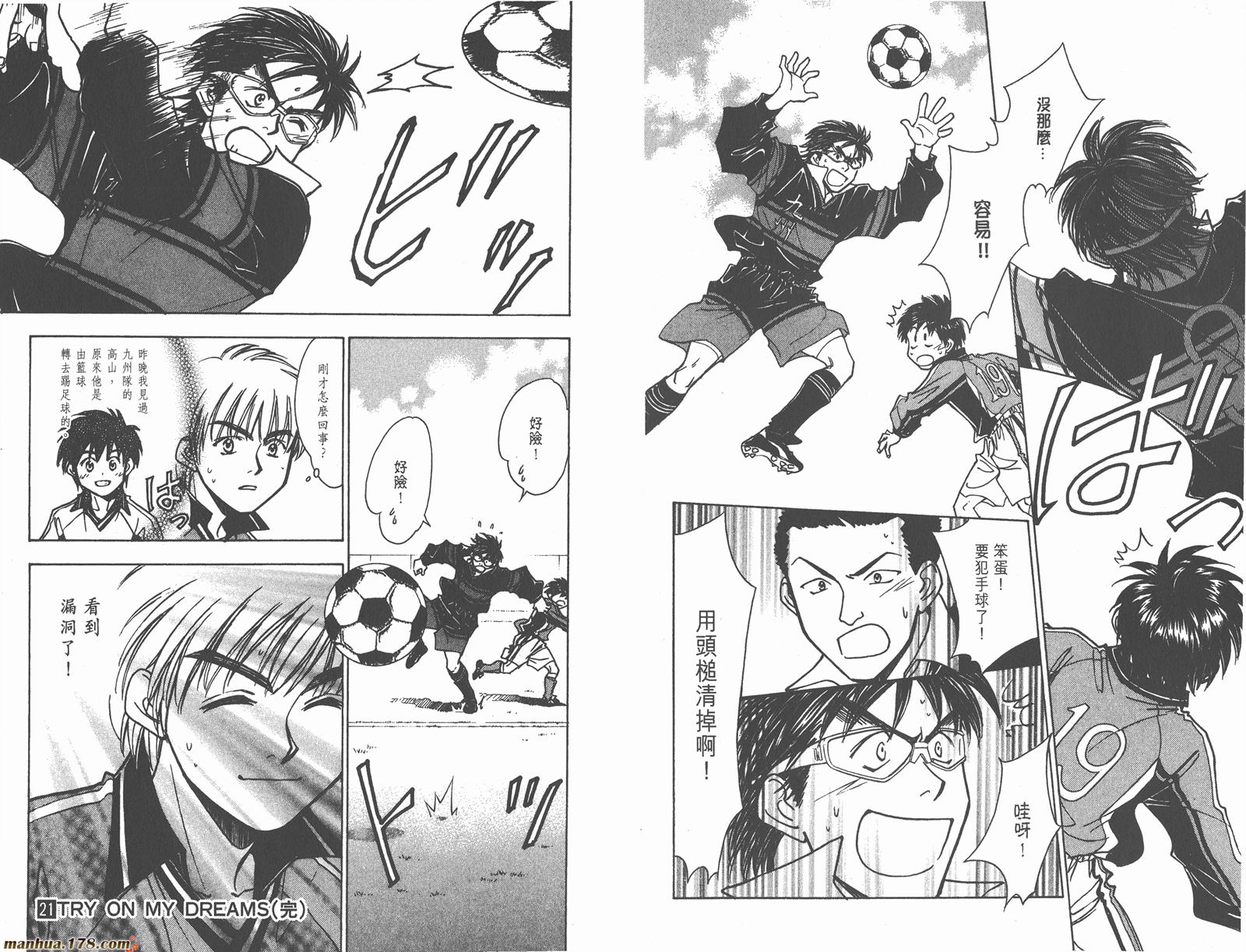 哨声响起 第21卷 第91页