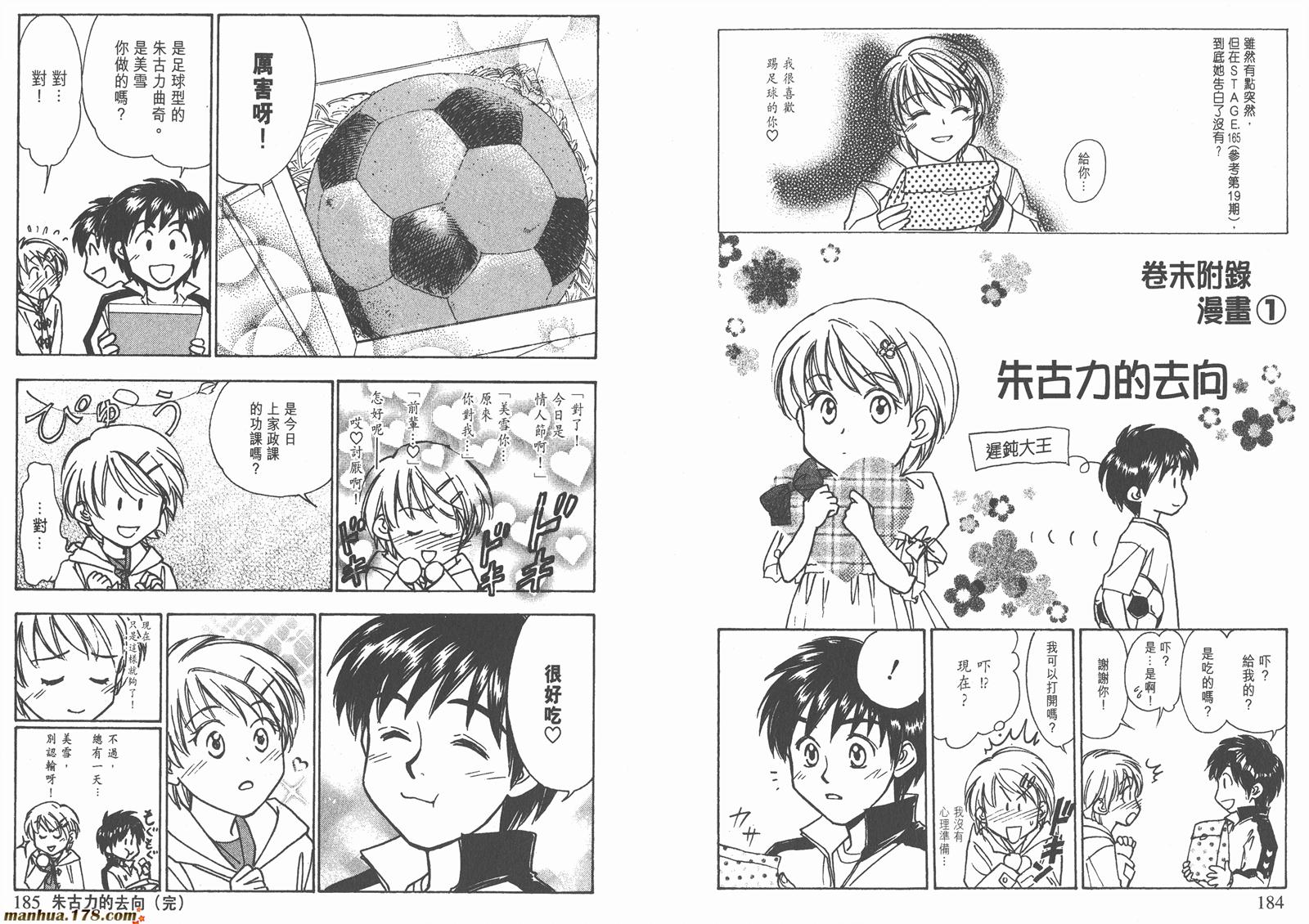 哨声响起 第21卷 第92页