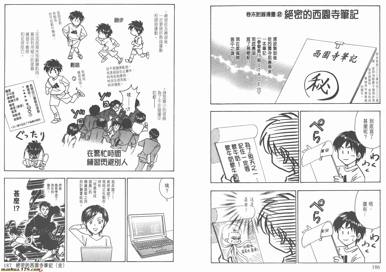 哨声响起 第21卷 第93页