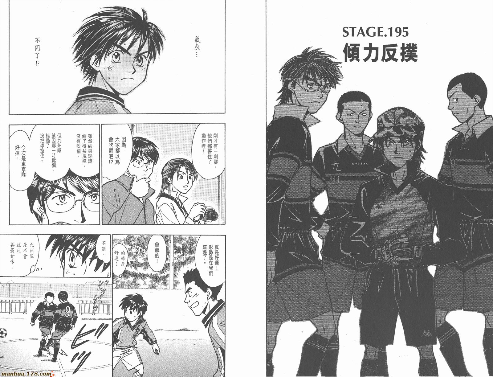 哨声响起 第22卷 第33页