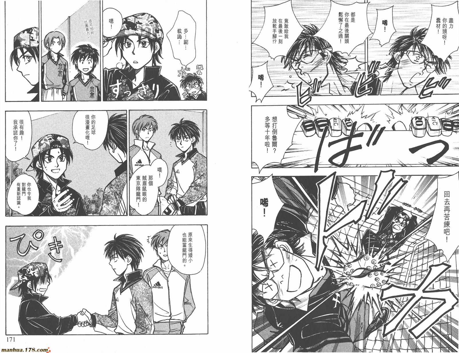 哨声响起 第22卷 第85页