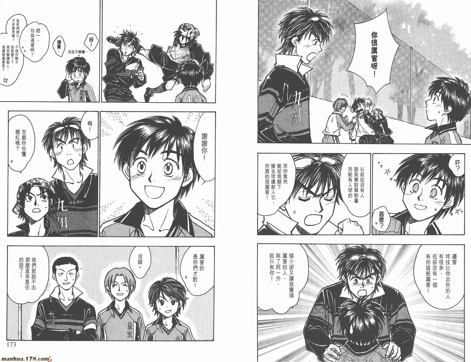 哨声响起 第22卷 第86页