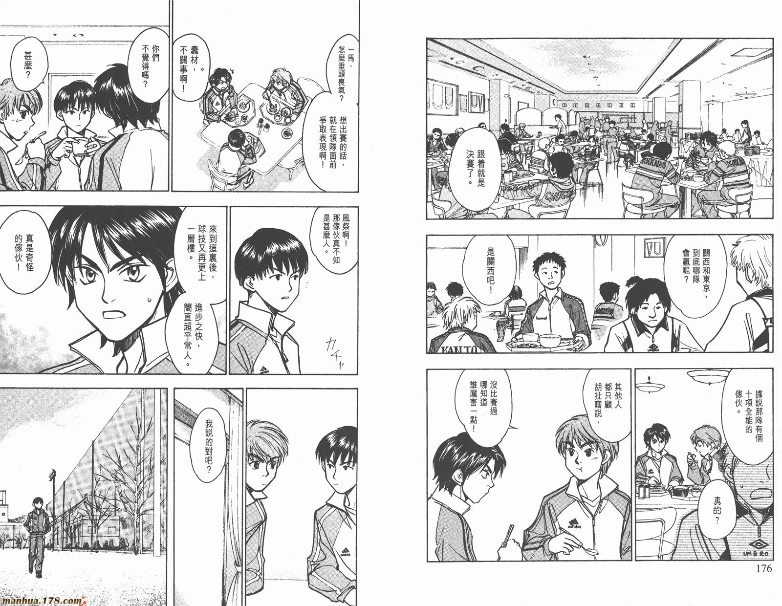 哨声响起 第22卷 第88页