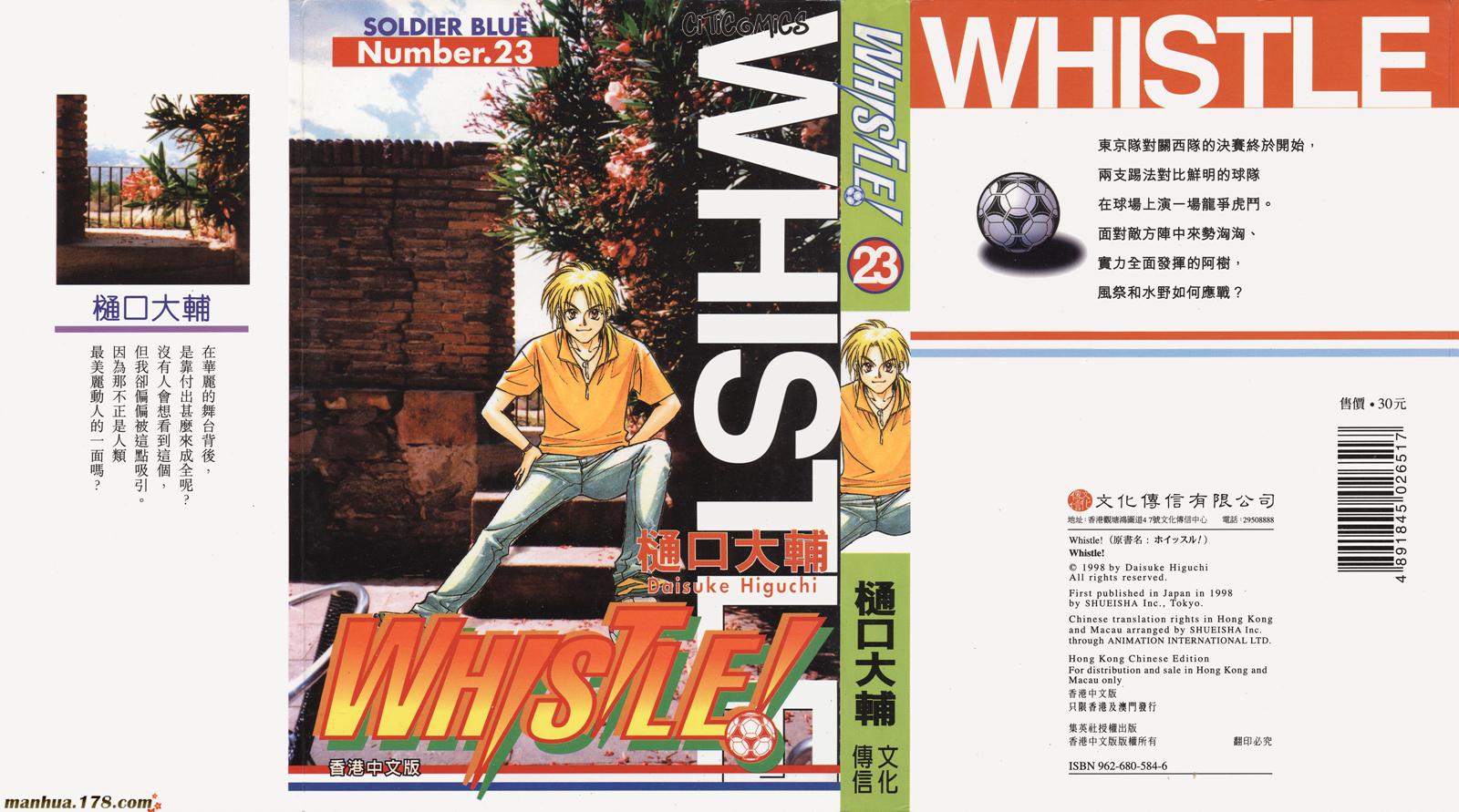 哨声响起 第23卷 第0页