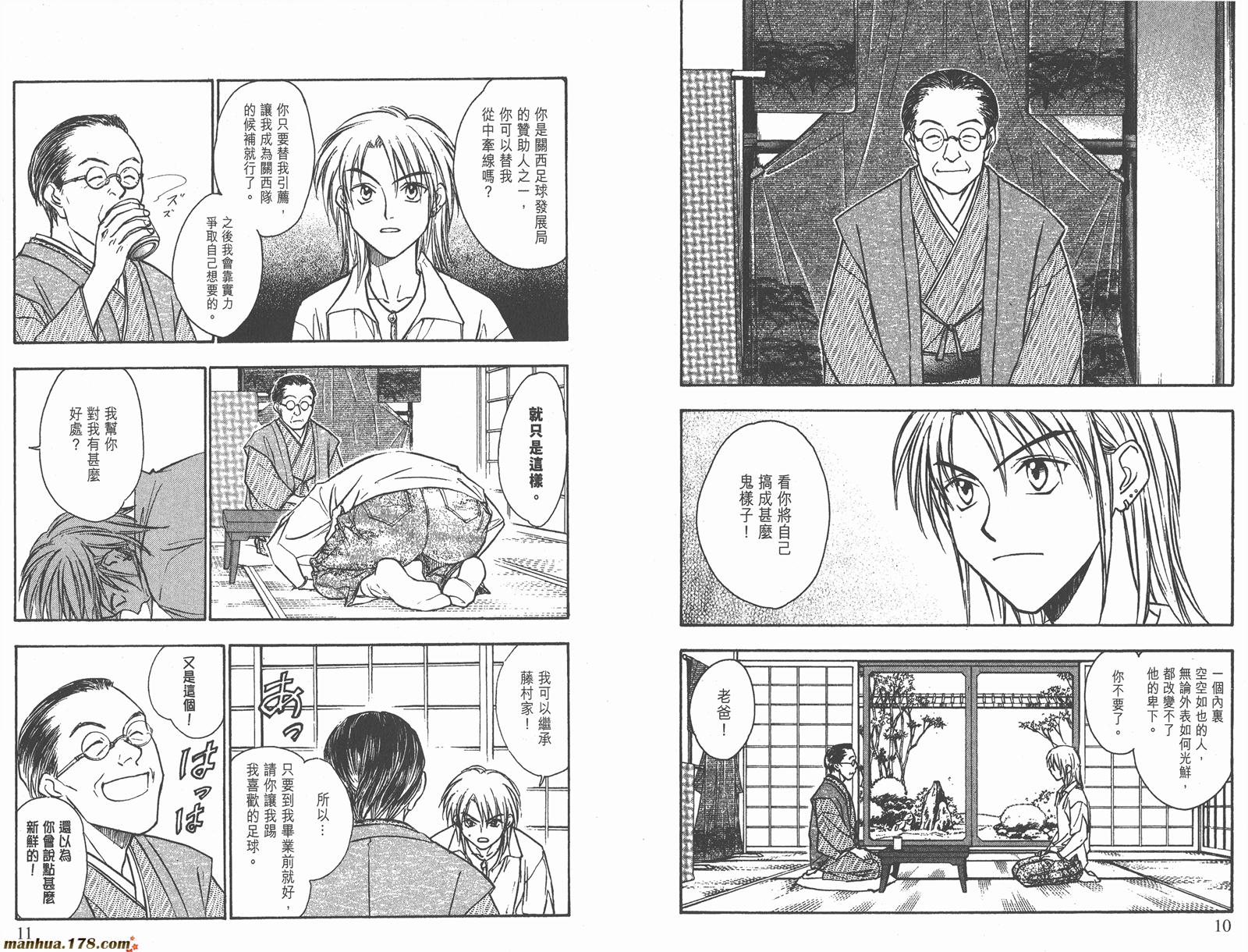 哨声响起 第23卷 第5页