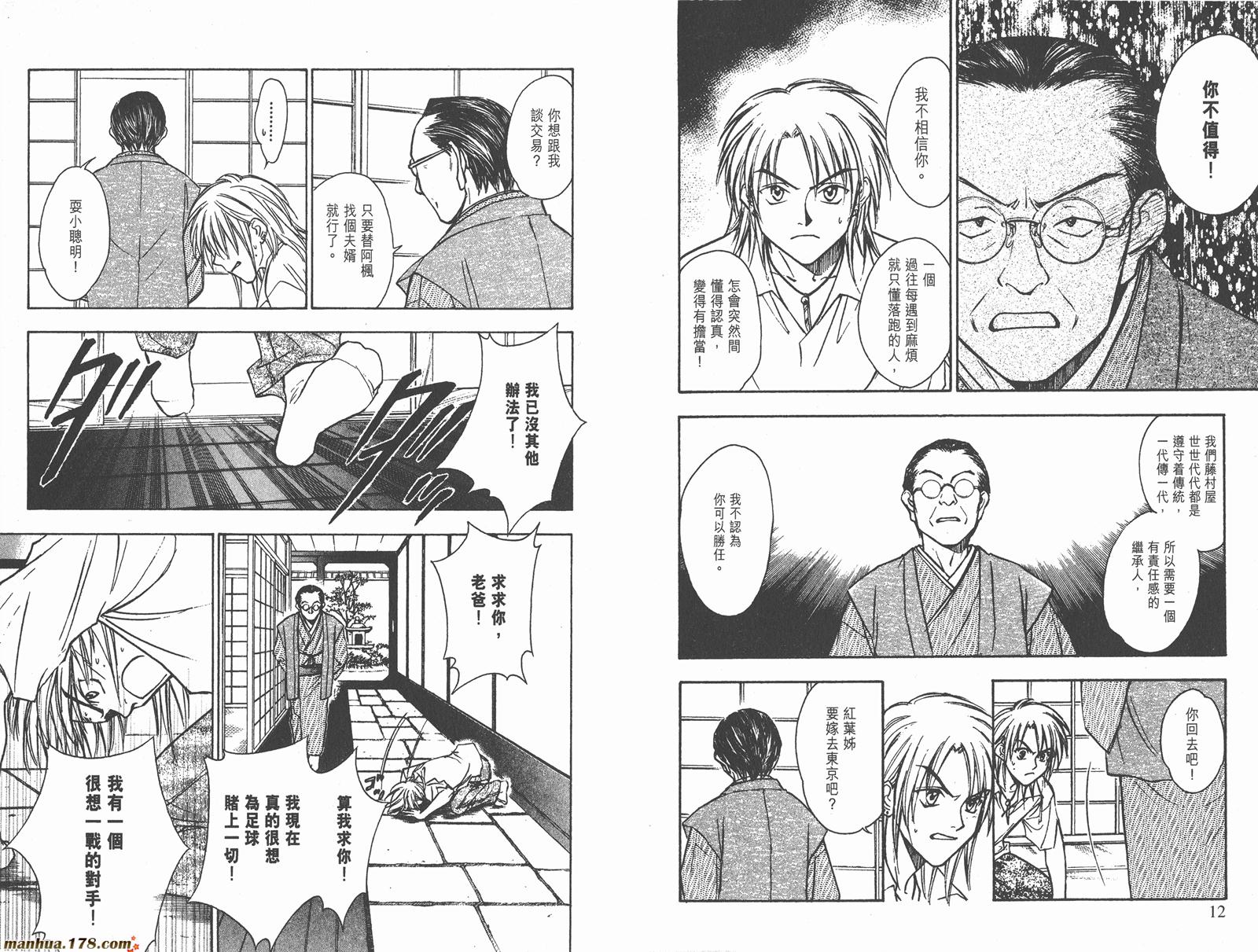 哨声响起 第23卷 第6页