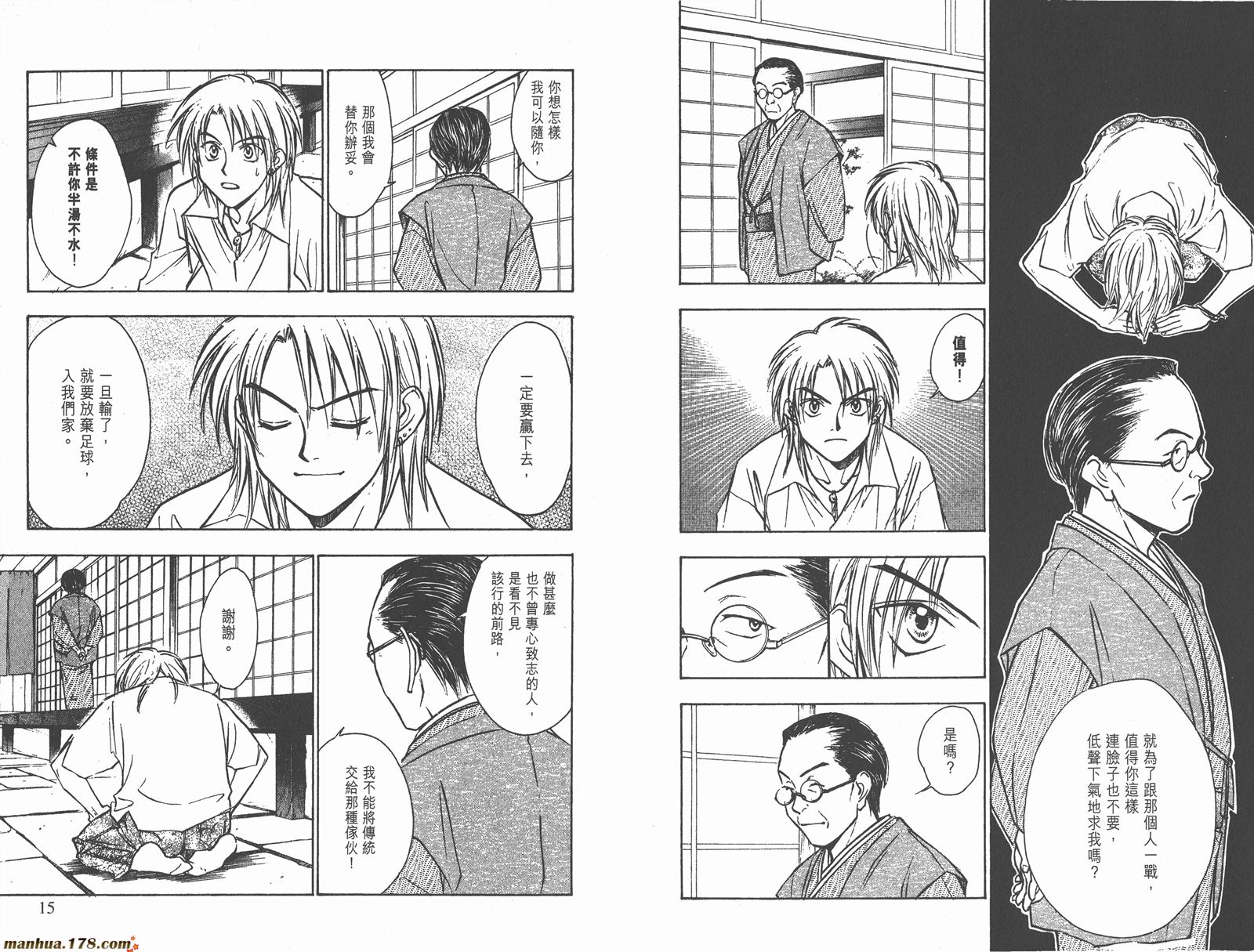 哨声响起 第23卷 第7页