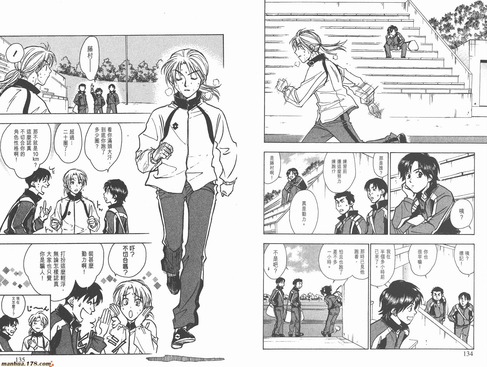 哨声响起 第23卷 第67页