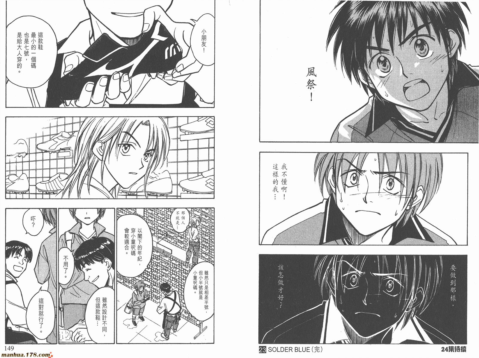 哨声响起 第23卷 第74页