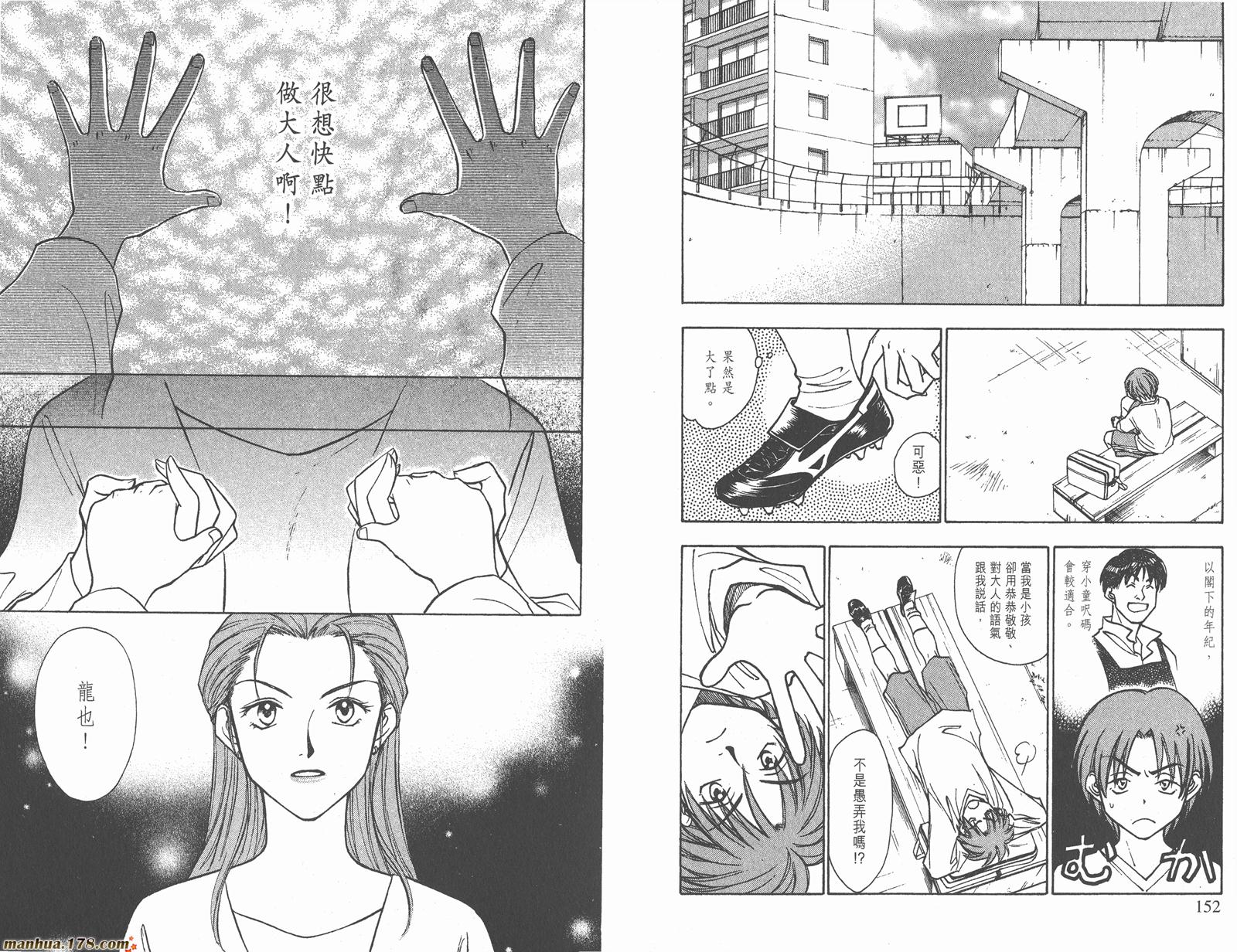 哨声响起 第23卷 第76页