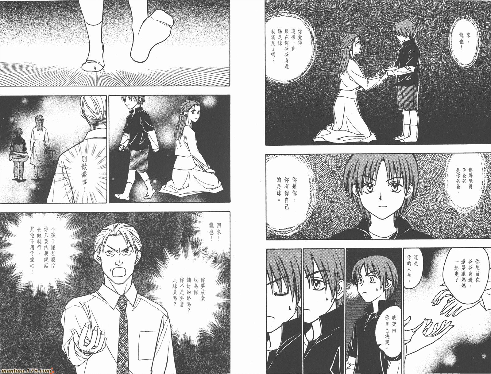 哨声响起 第23卷 第77页