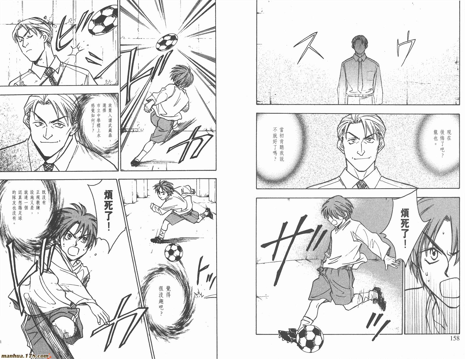 哨声响起 第23卷 第79页