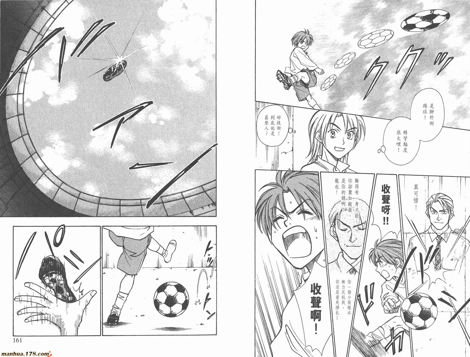 哨声响起 第23卷 第80页