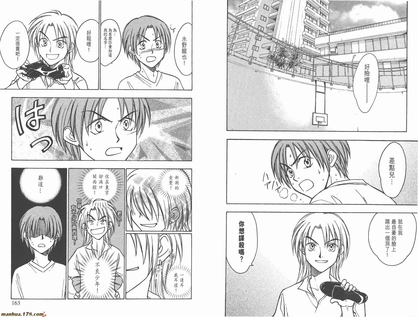 哨声响起 第23卷 第81页