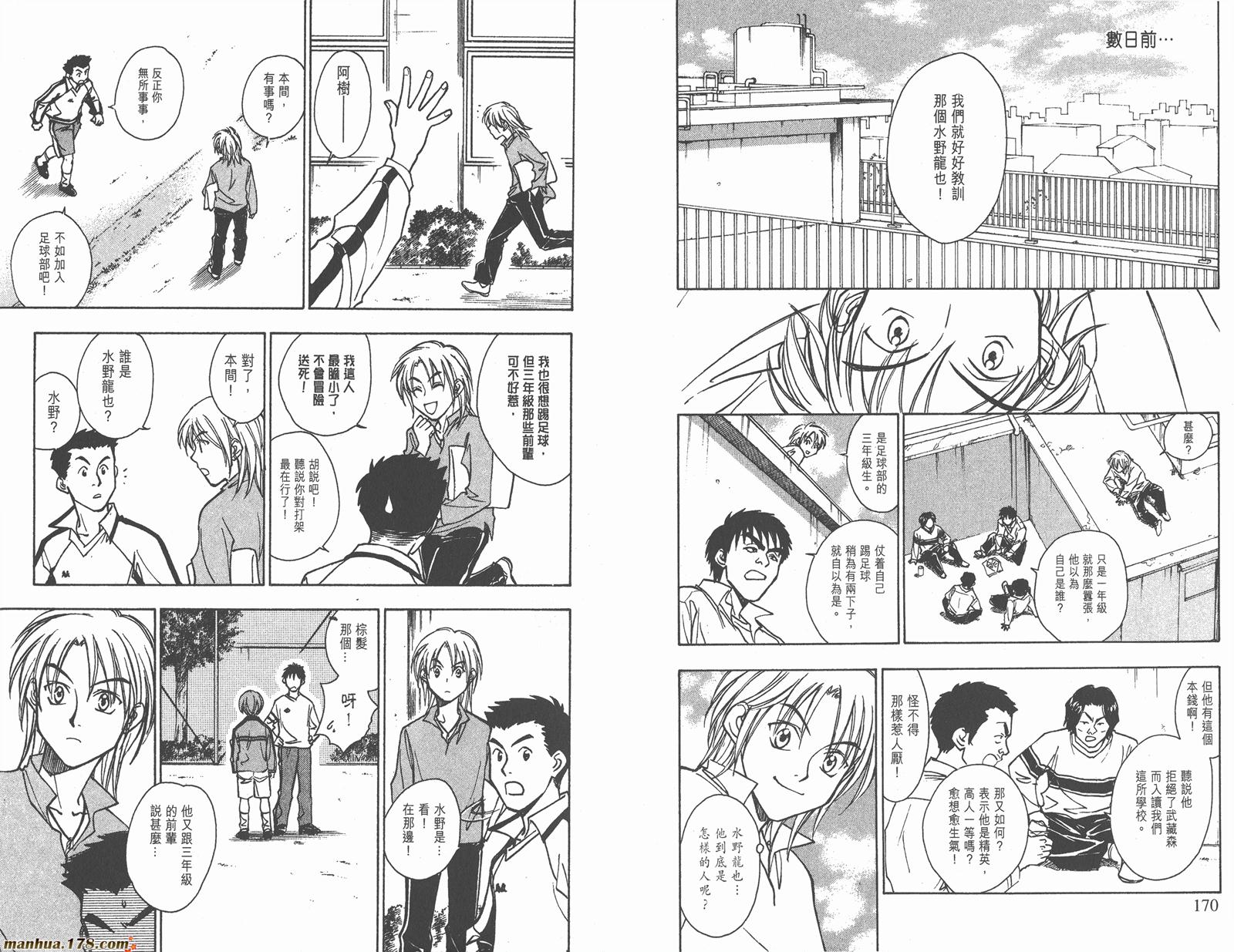 哨声响起 第23卷 第85页