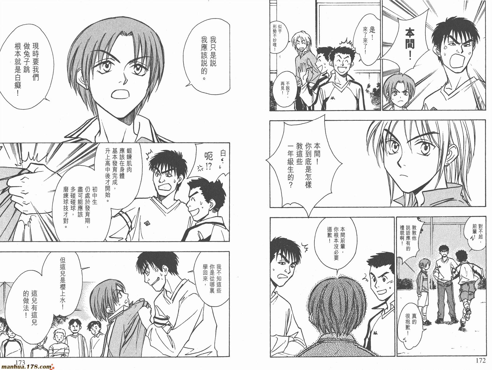 哨声响起 第23卷 第86页