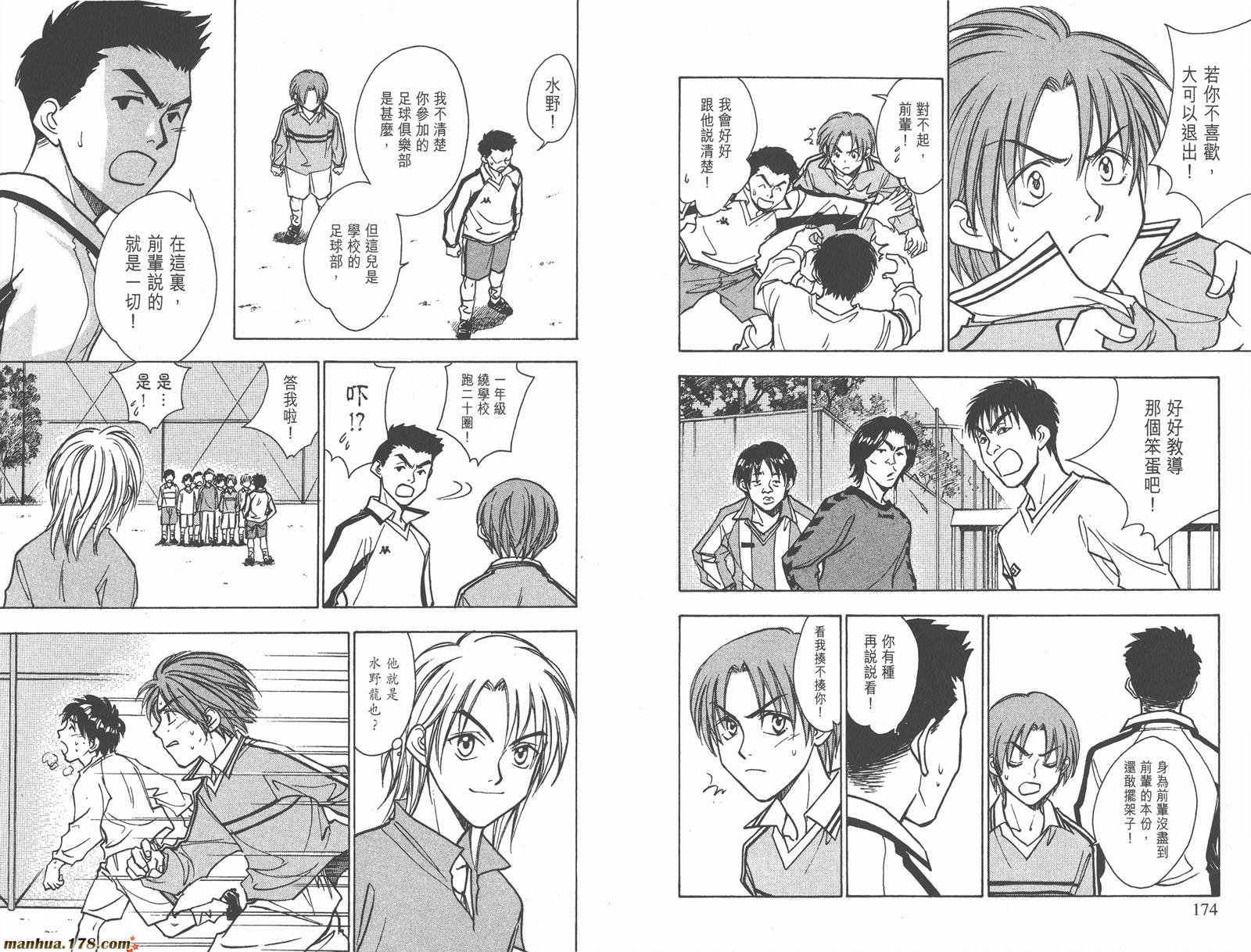 哨声响起 第23卷 第87页