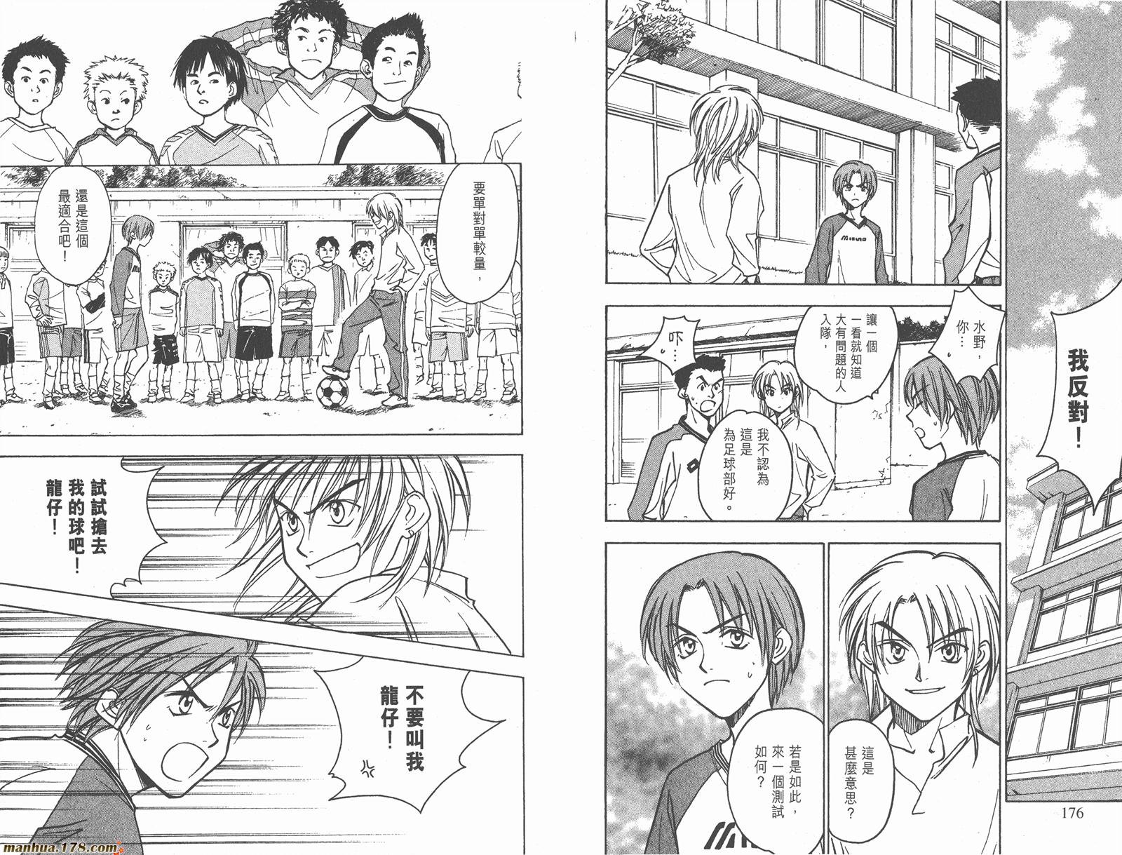 哨声响起 第23卷 第88页