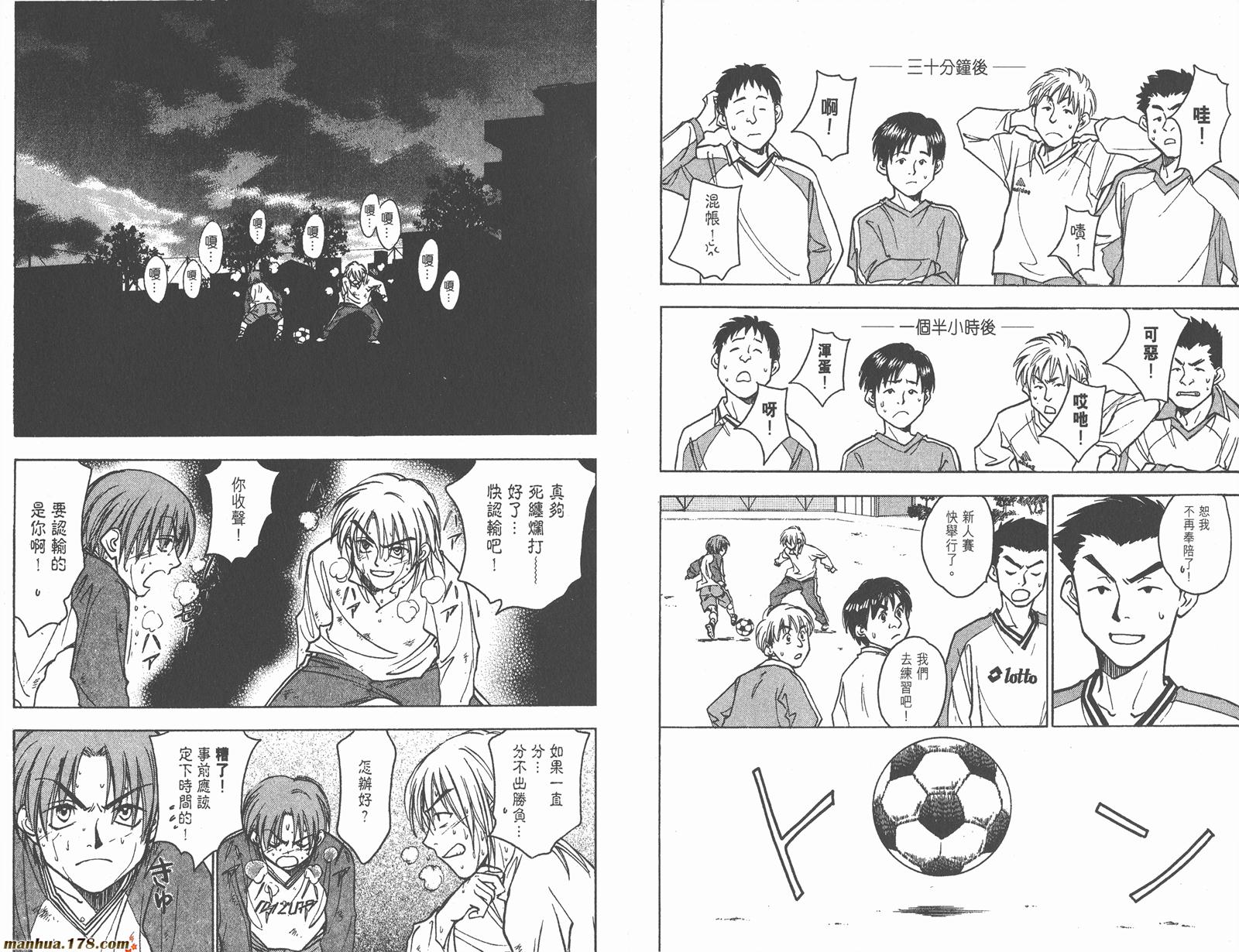 哨声响起 第23卷 第90页