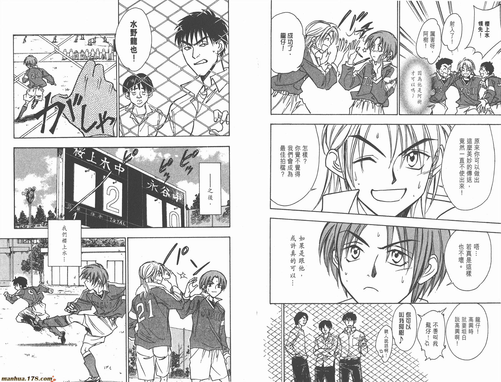 哨声响起 第23卷 第95页