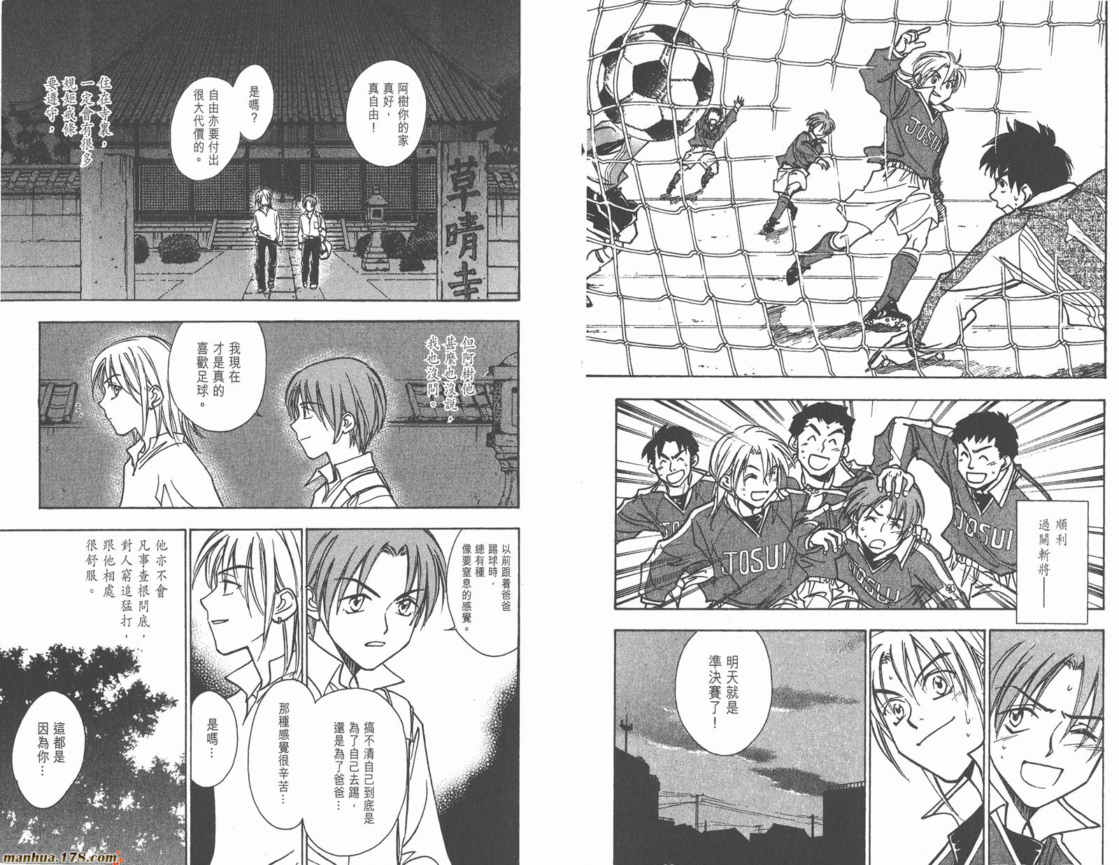 哨声响起 第23卷 第96页