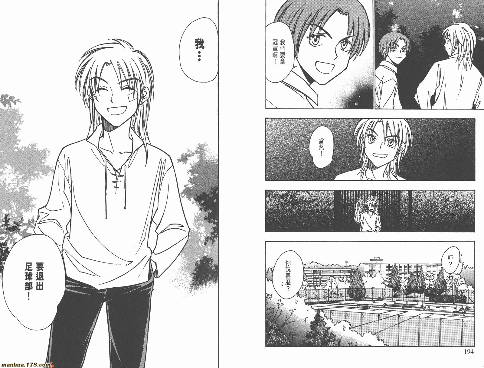 哨声响起 第23卷 第97页