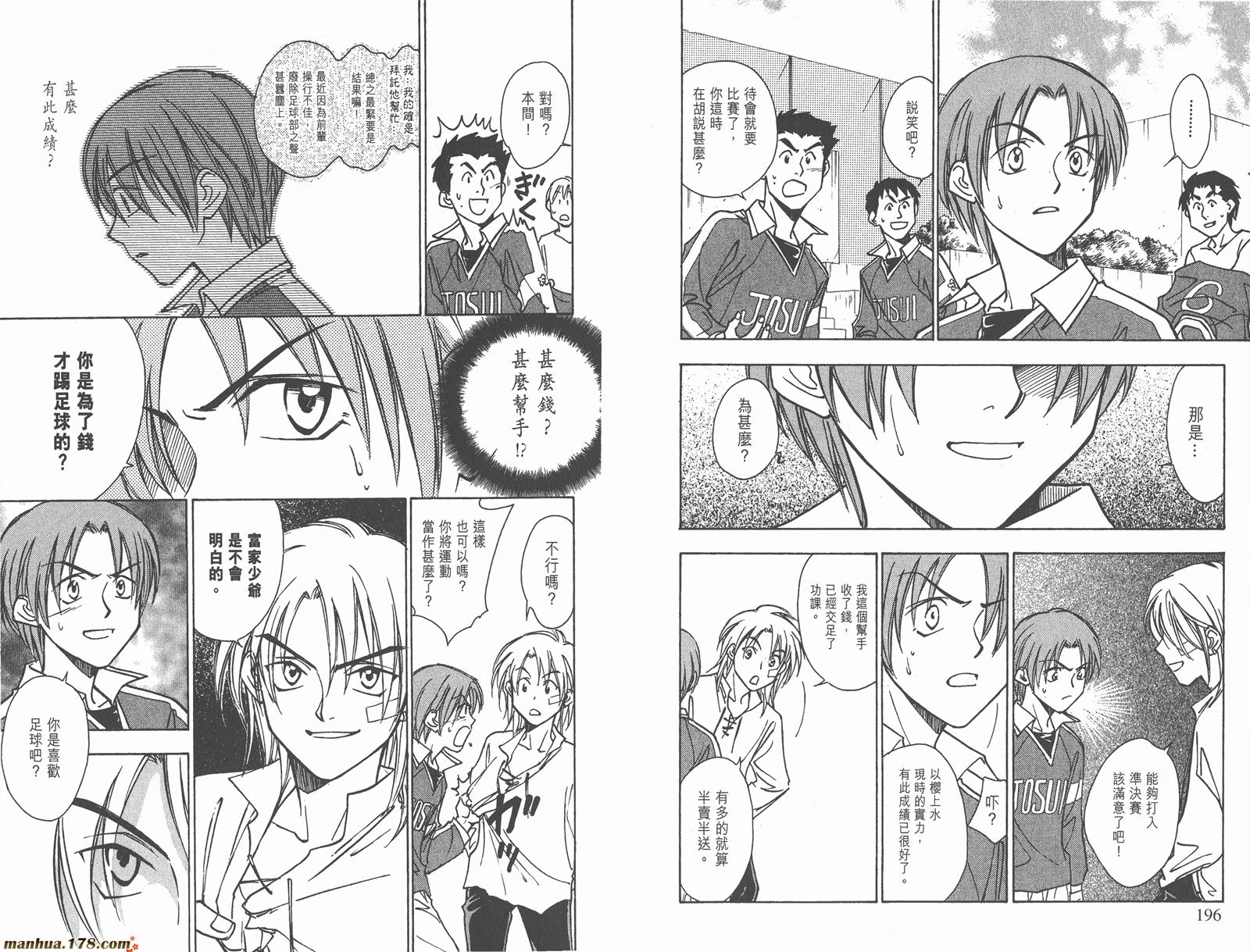 哨声响起 第23卷 第98页