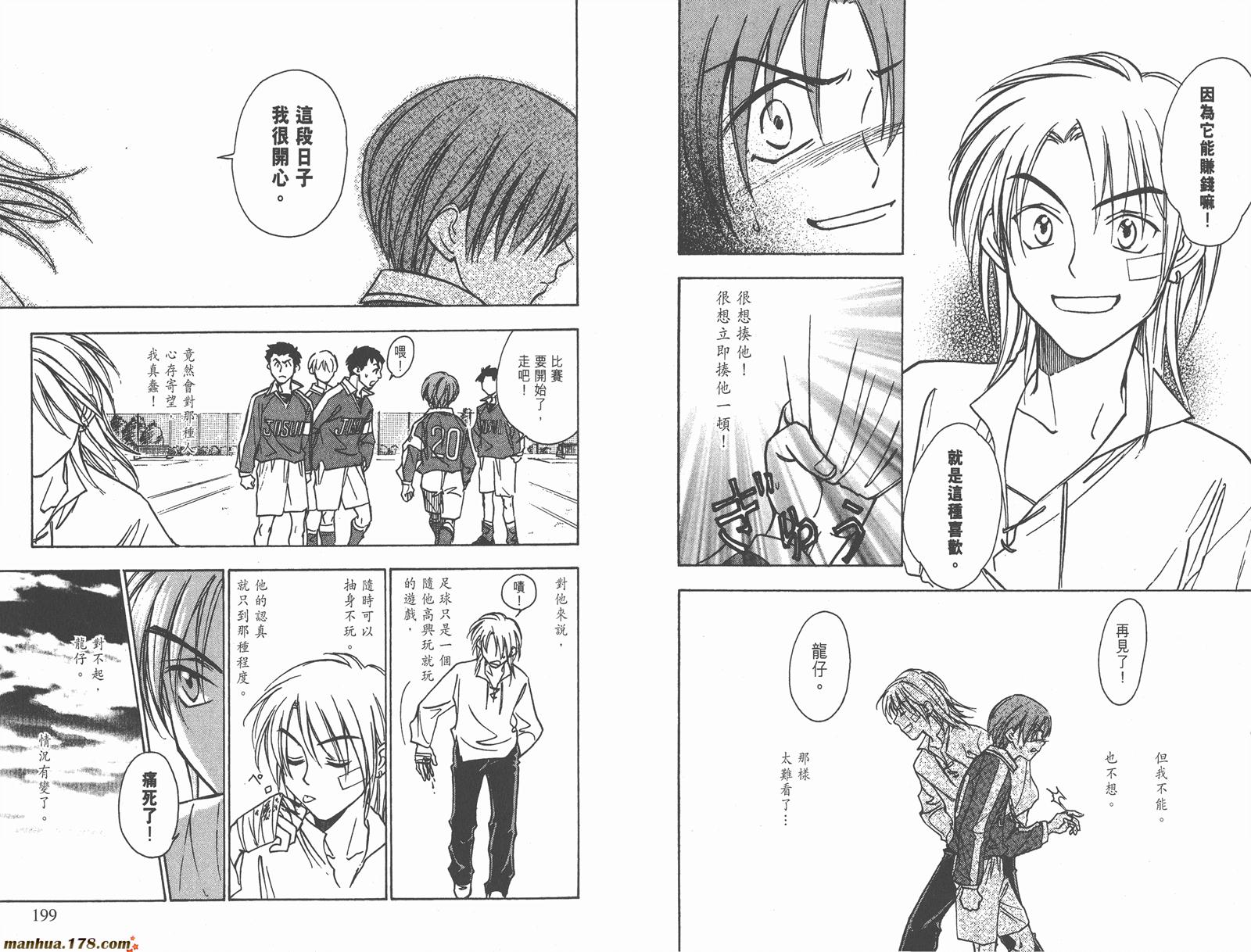 哨声响起 第23卷 第99页