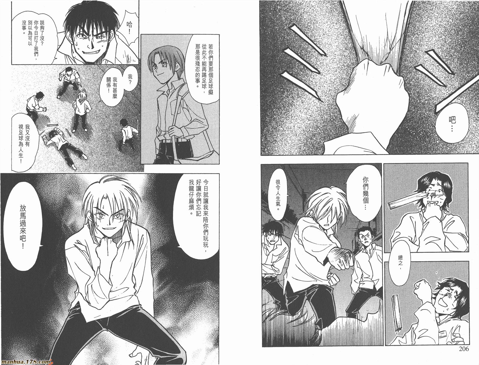 哨声响起 第23卷 第103页