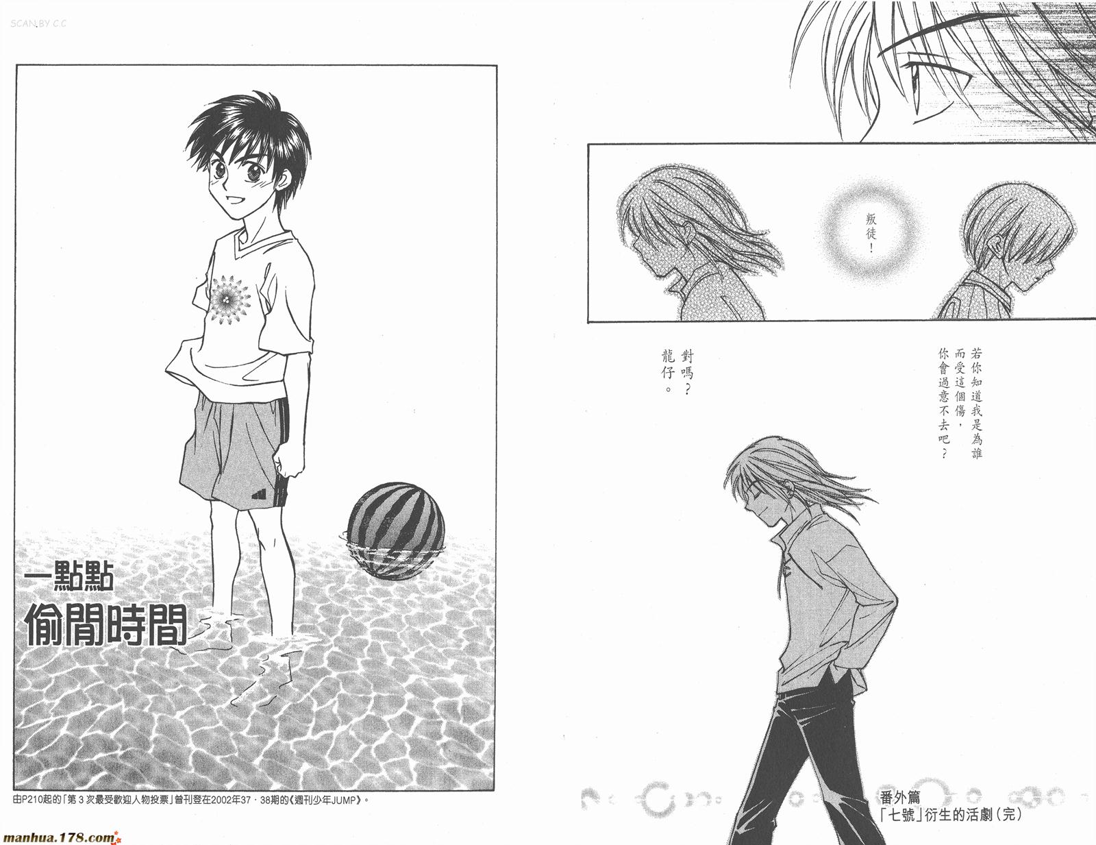 哨声响起 第23卷 第104页