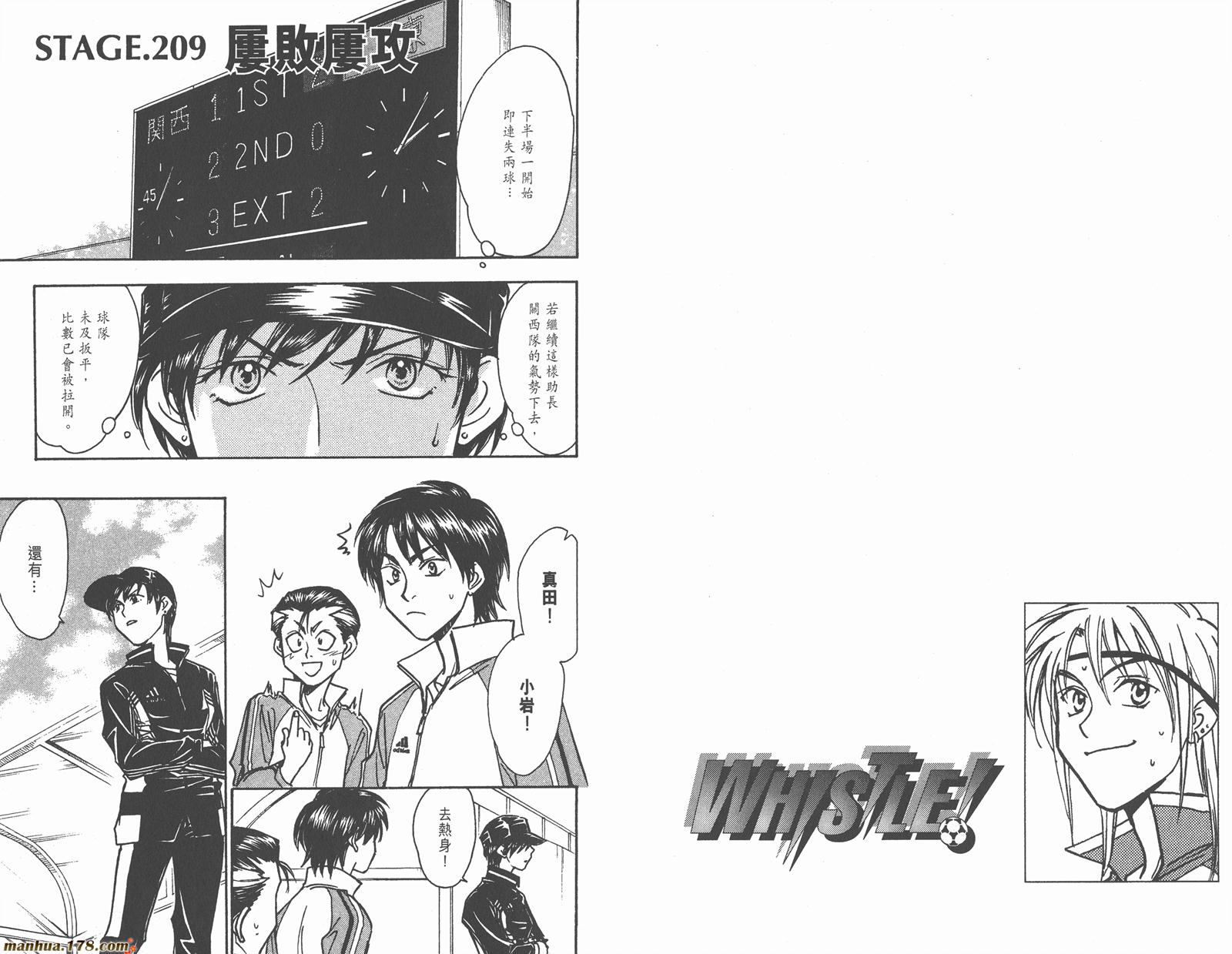 哨声响起 第24卷 第23页