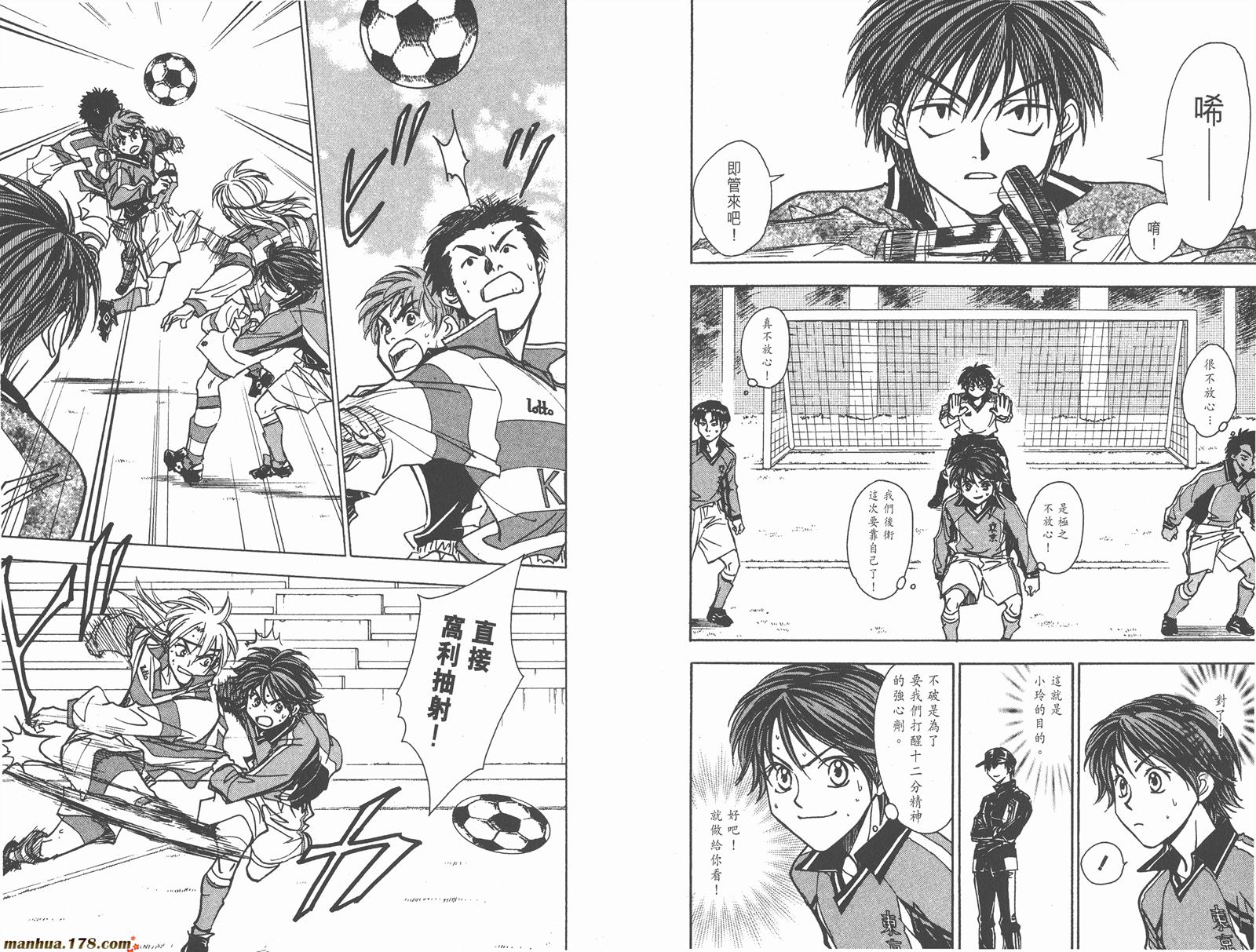 哨声响起 第24卷 第25页