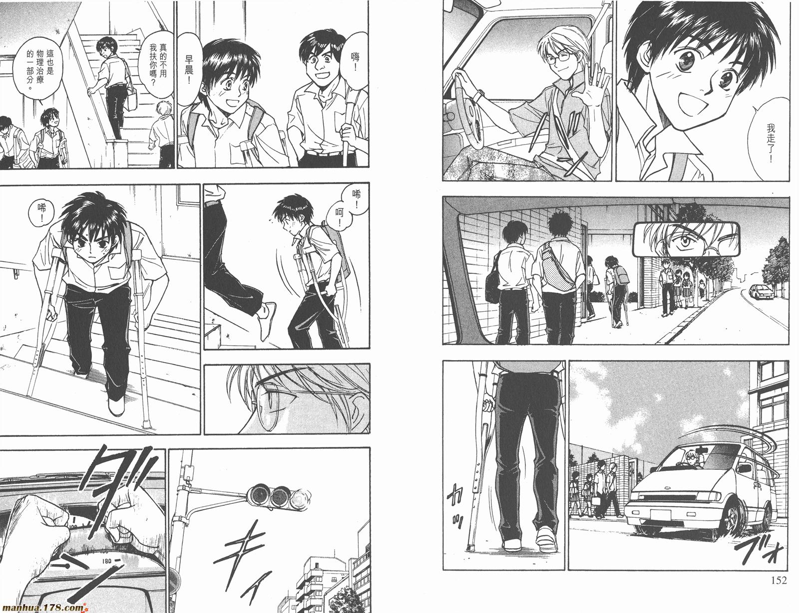 哨声响起 第24卷 第76页