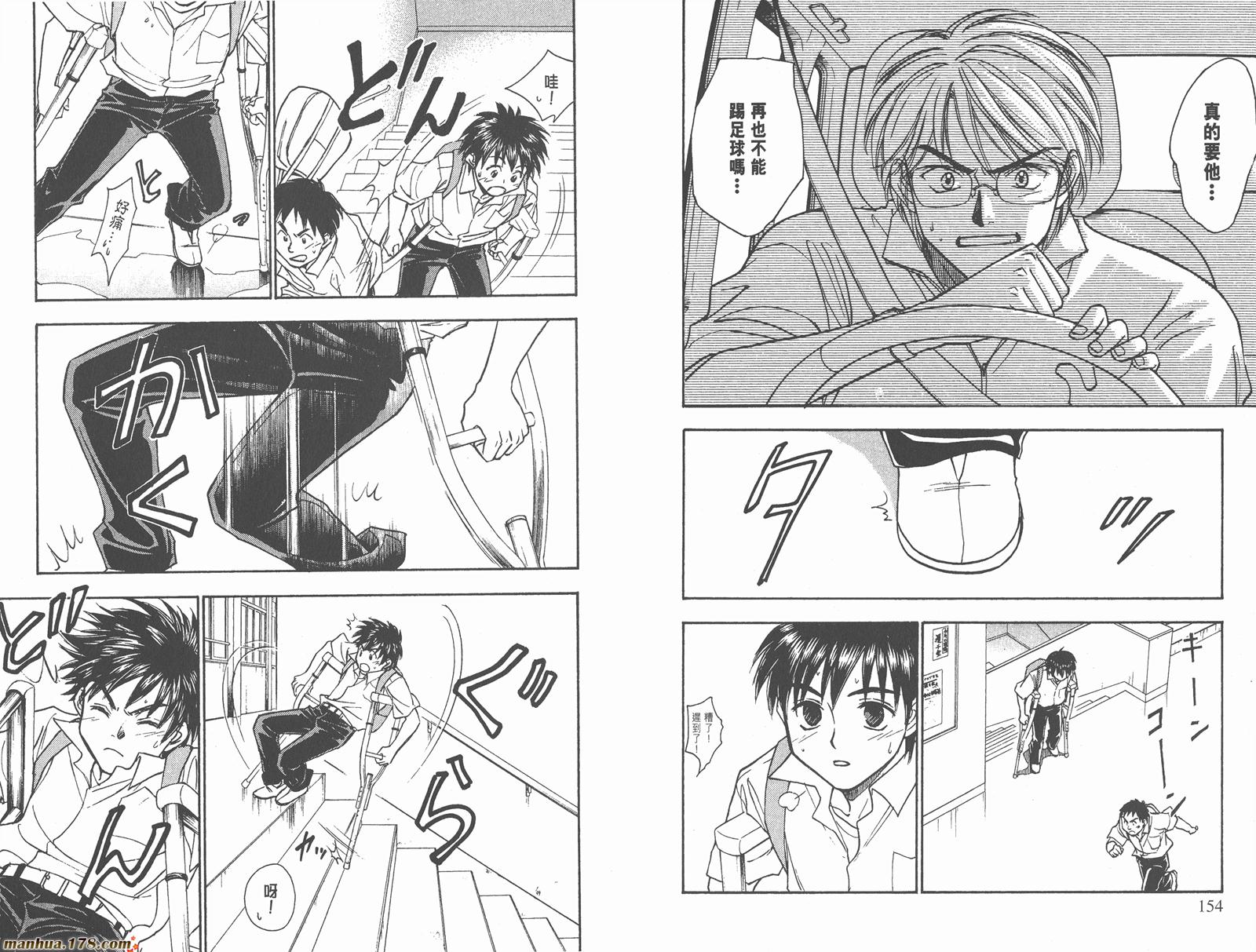 哨声响起 第24卷 第77页