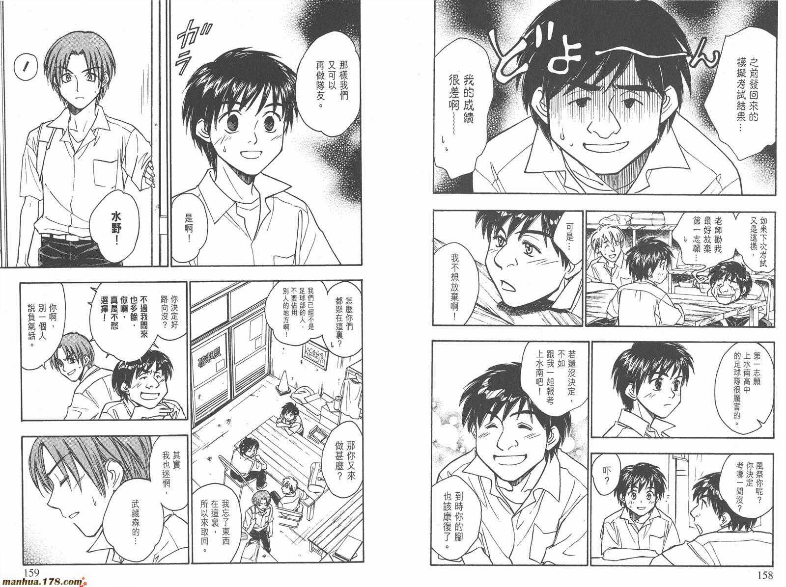 哨声响起 第24卷 第79页