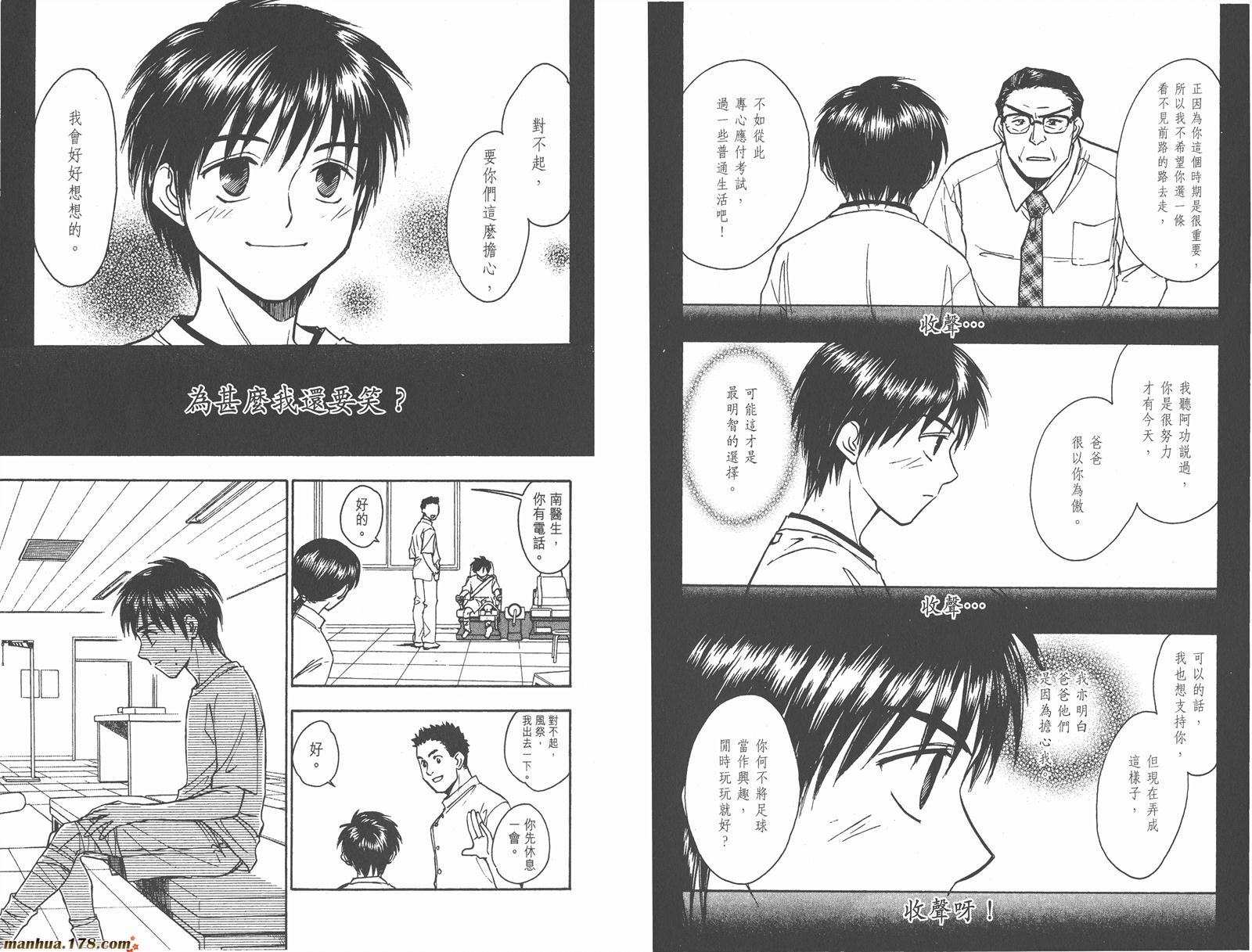 哨声响起 第24卷 第84页